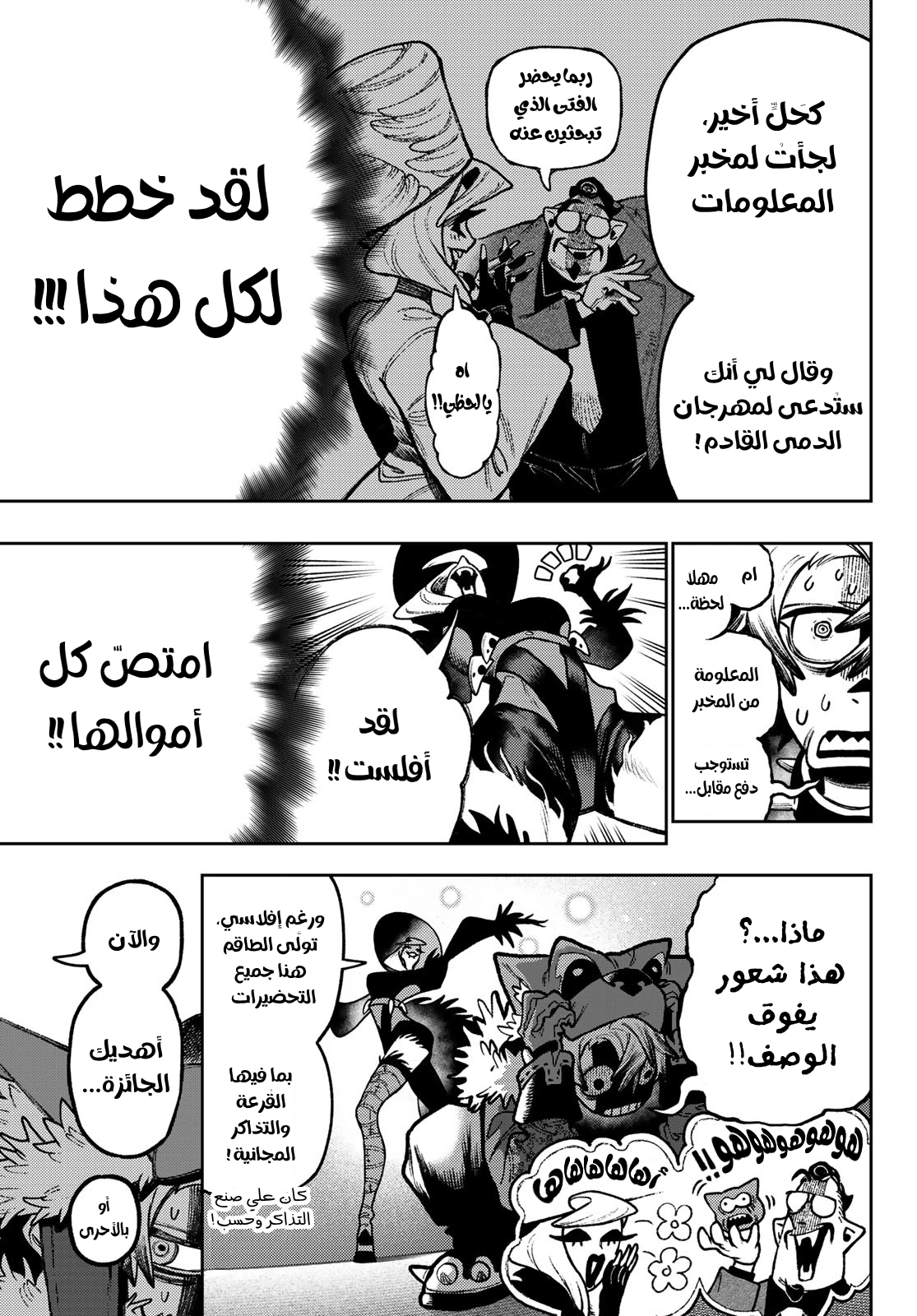 Read Gachiakuta AR Manga Online