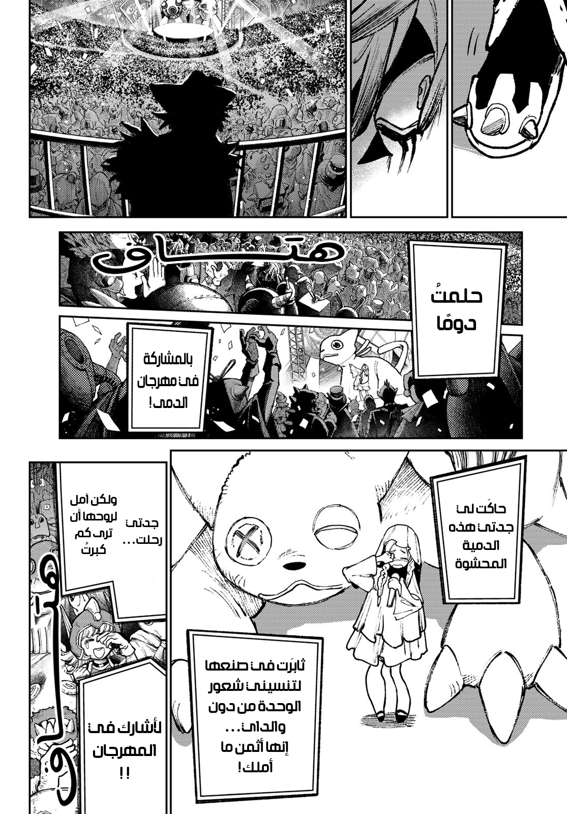 Read Gachiakuta AR Manga Online