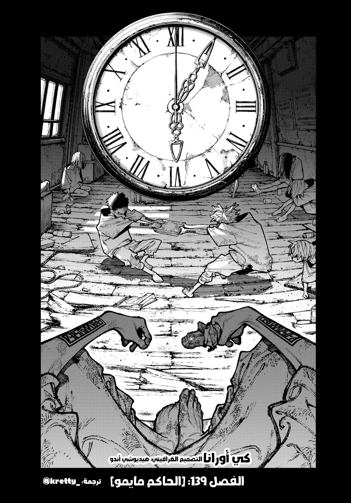 Read Gachiakuta AR Manga Online