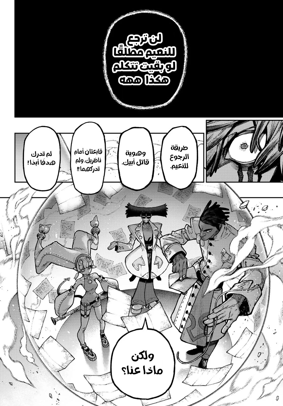 Read Gachiakuta AR Manga Online