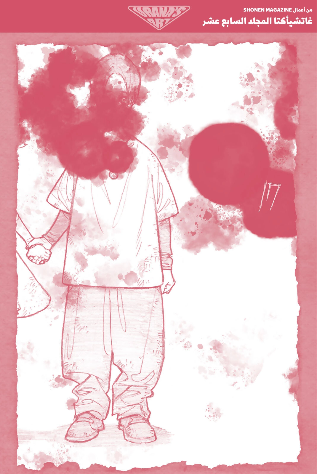 Read Gachiakuta AR Manga Online