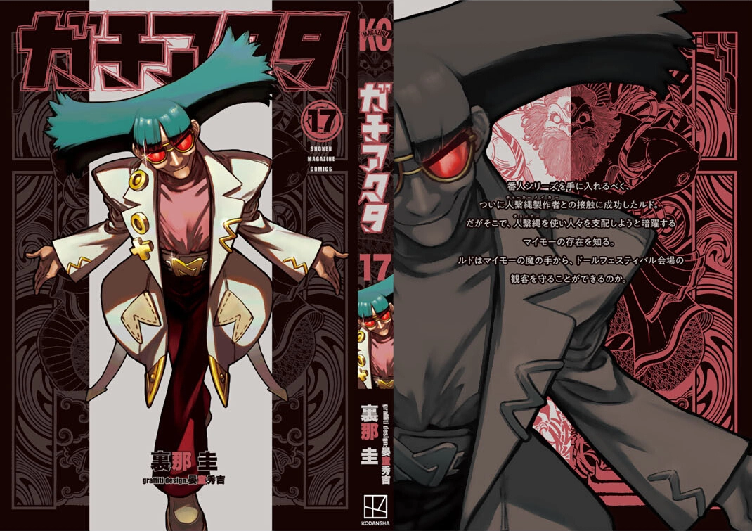 Read Gachiakuta AR Manga Online