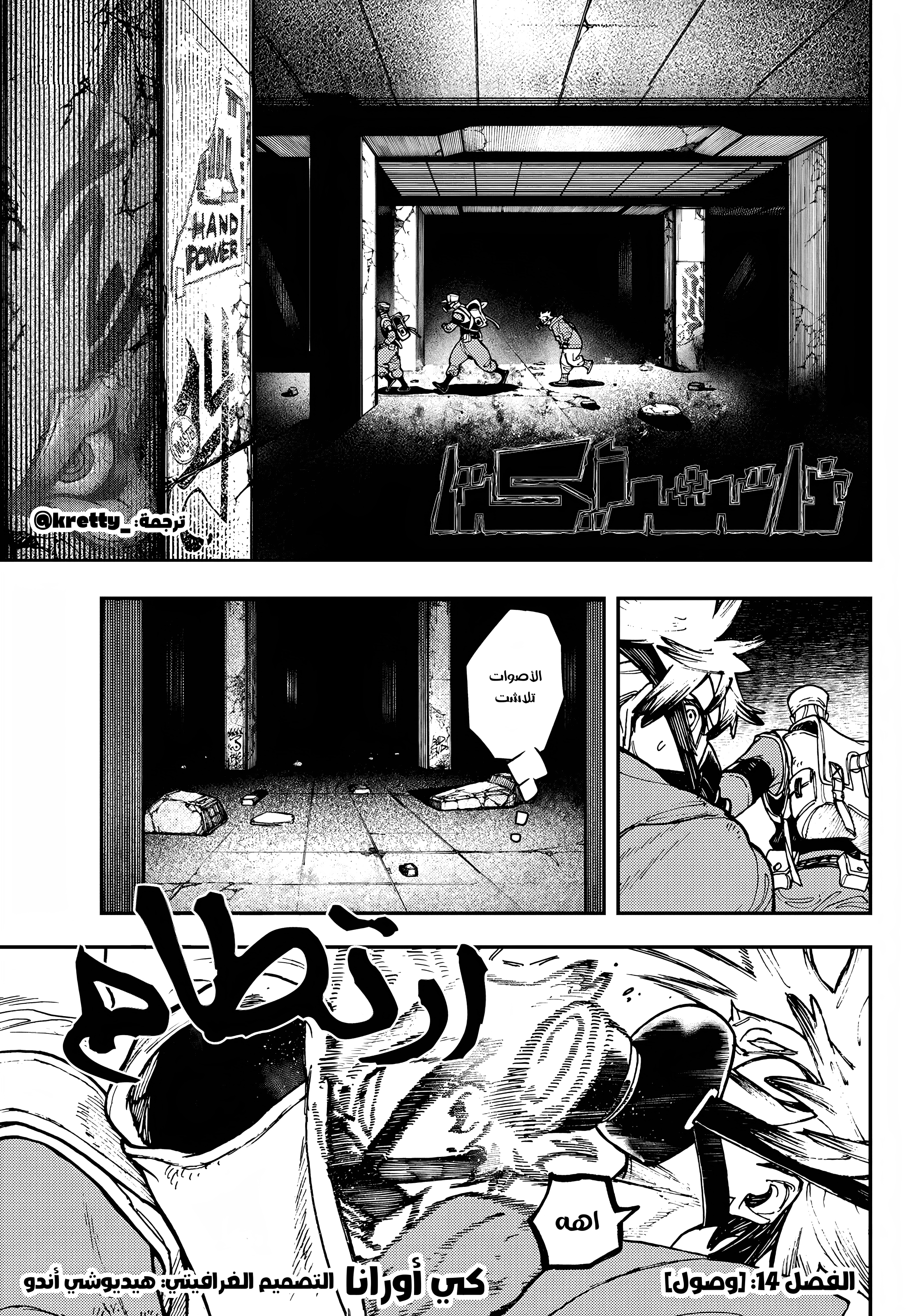 Read Gachiakuta AR Manga Online