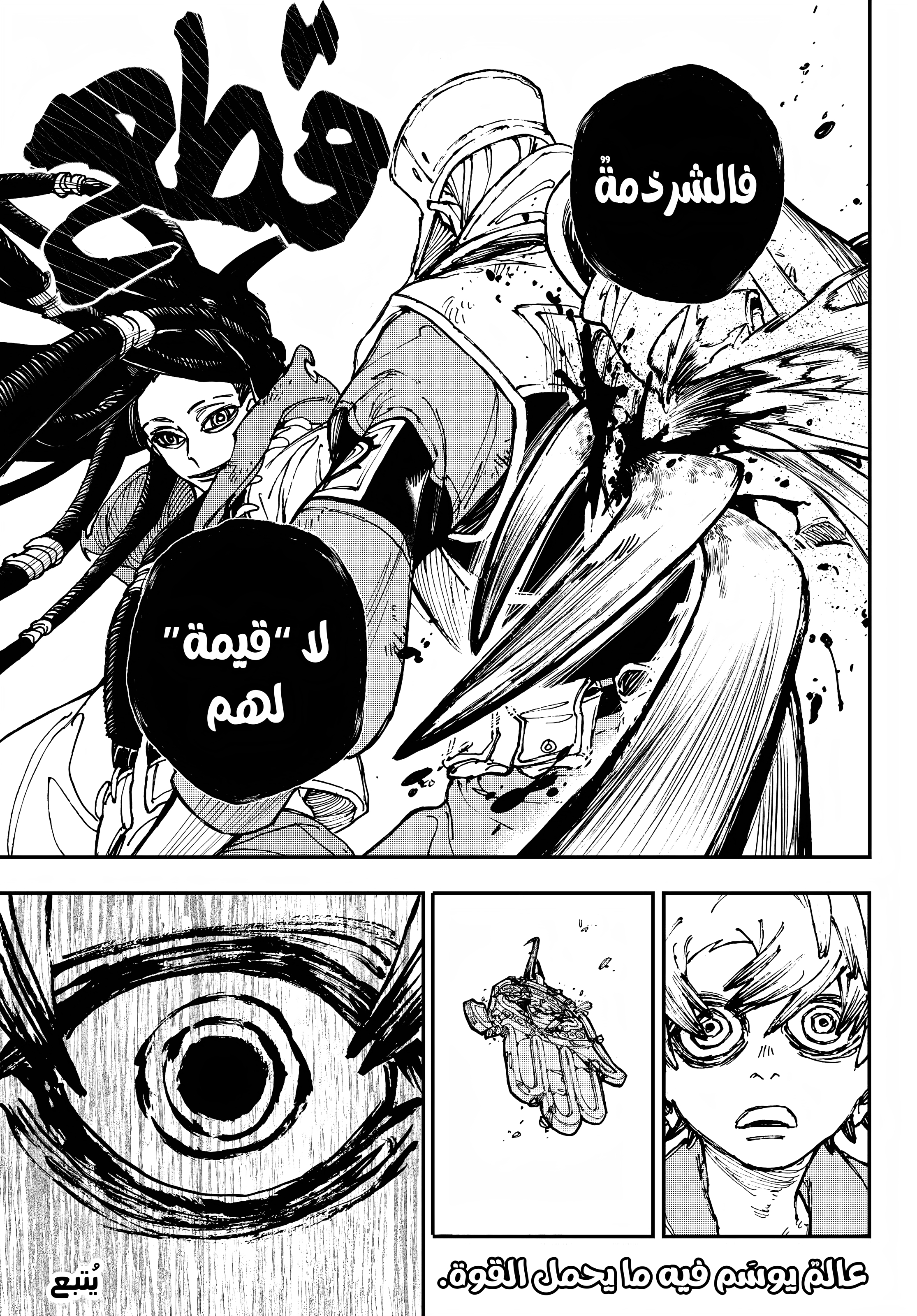 Read Gachiakuta AR Manga Online