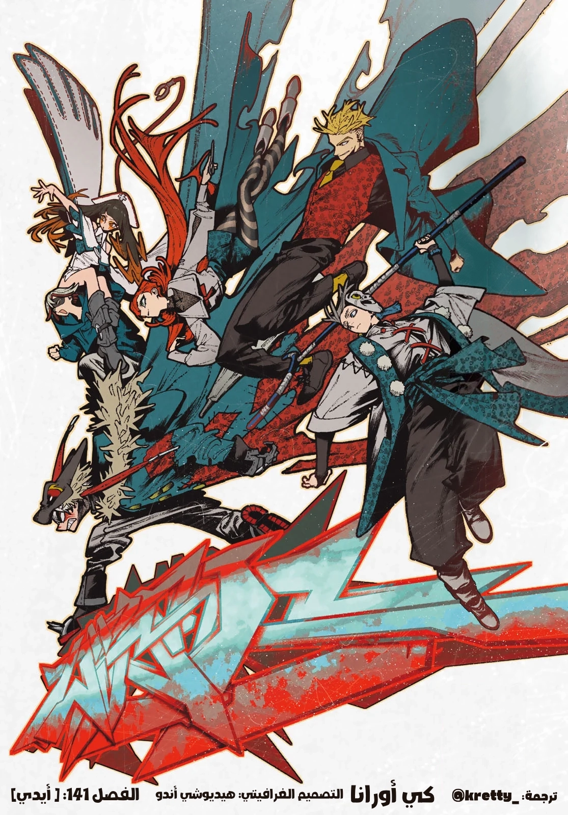 Read Gachiakuta AR Manga Online