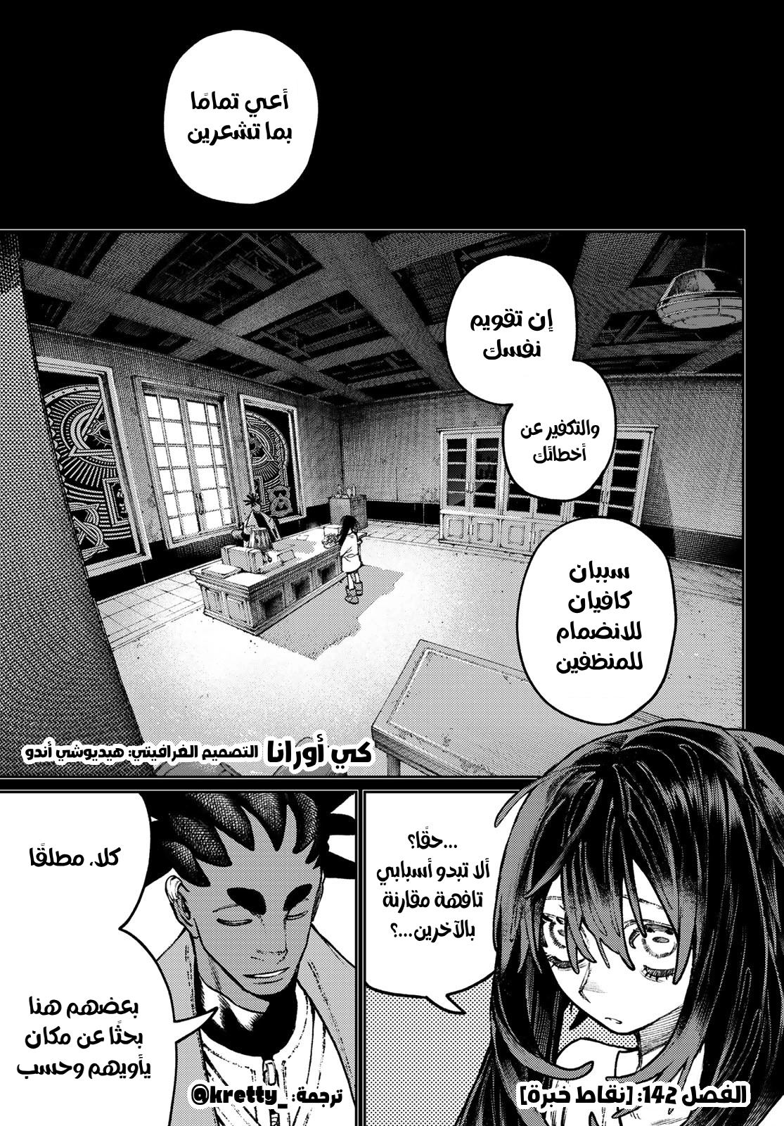 Read Gachiakuta AR Manga Online