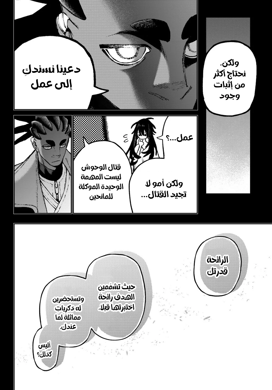 Read Gachiakuta AR Manga Online