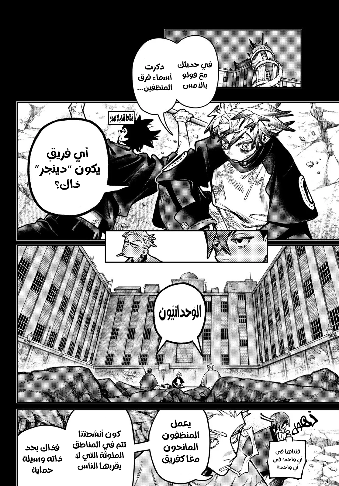 Read Gachiakuta AR Manga Online