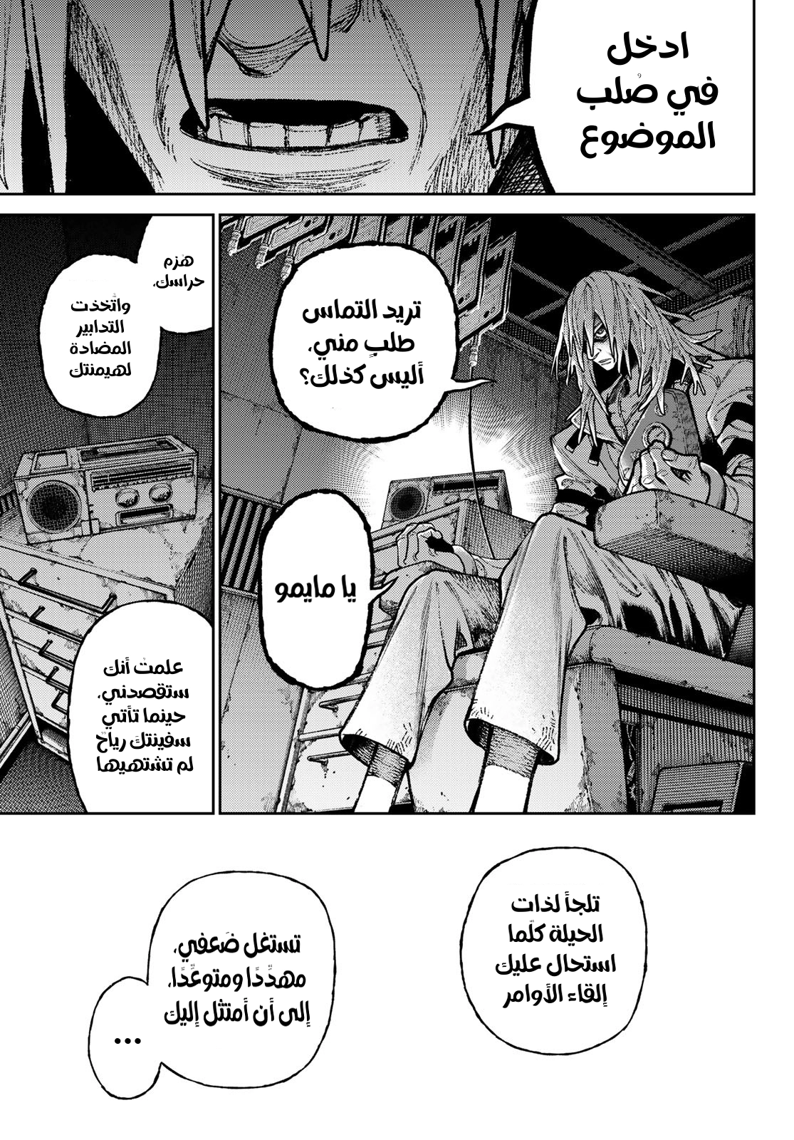 Read Gachiakuta AR Manga Online