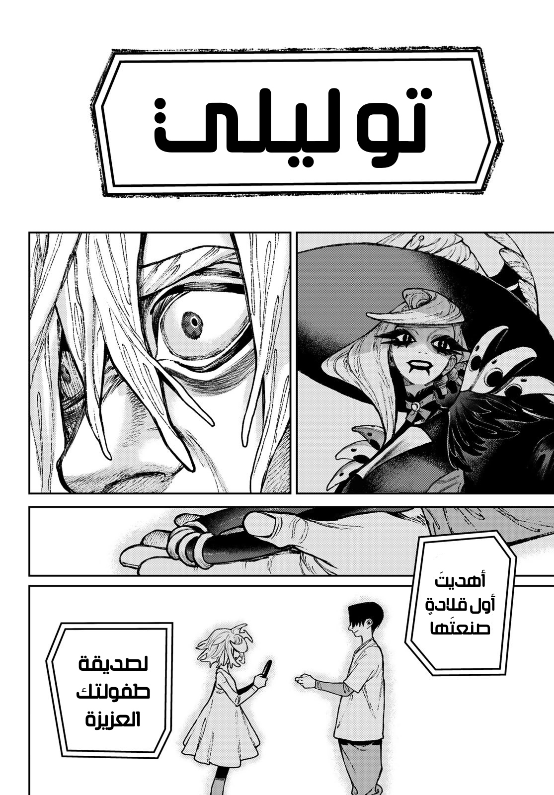 Read Gachiakuta AR Manga Online