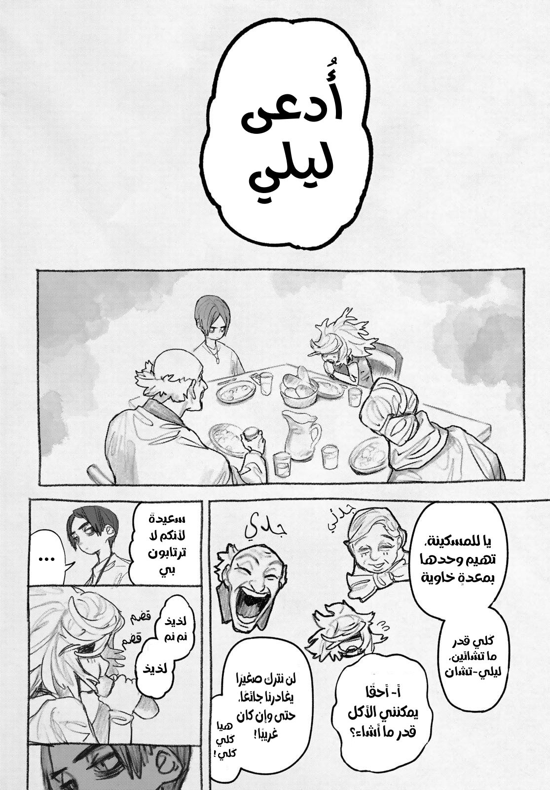 Read Gachiakuta AR Manga Online