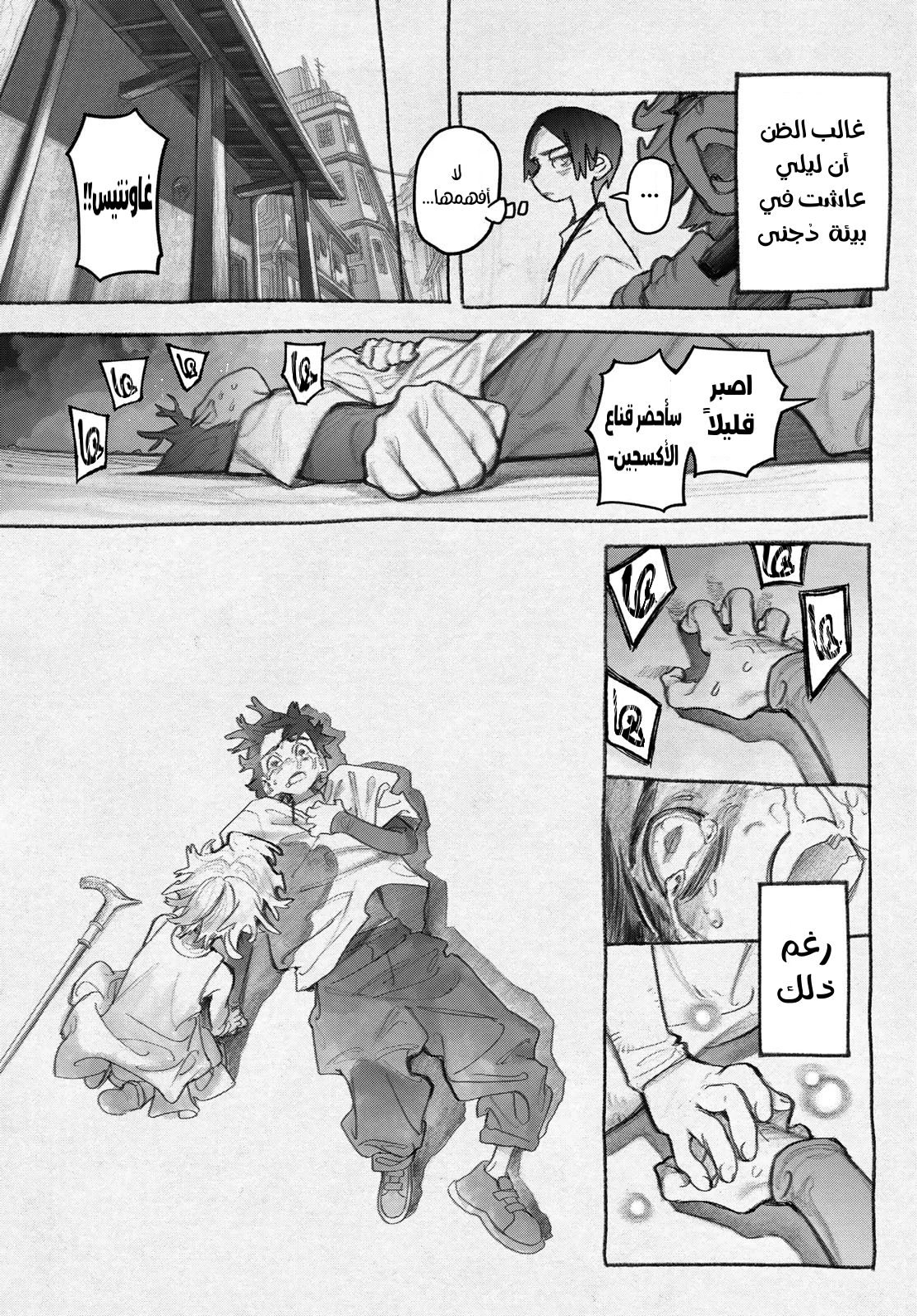 Read Gachiakuta AR Manga Online
