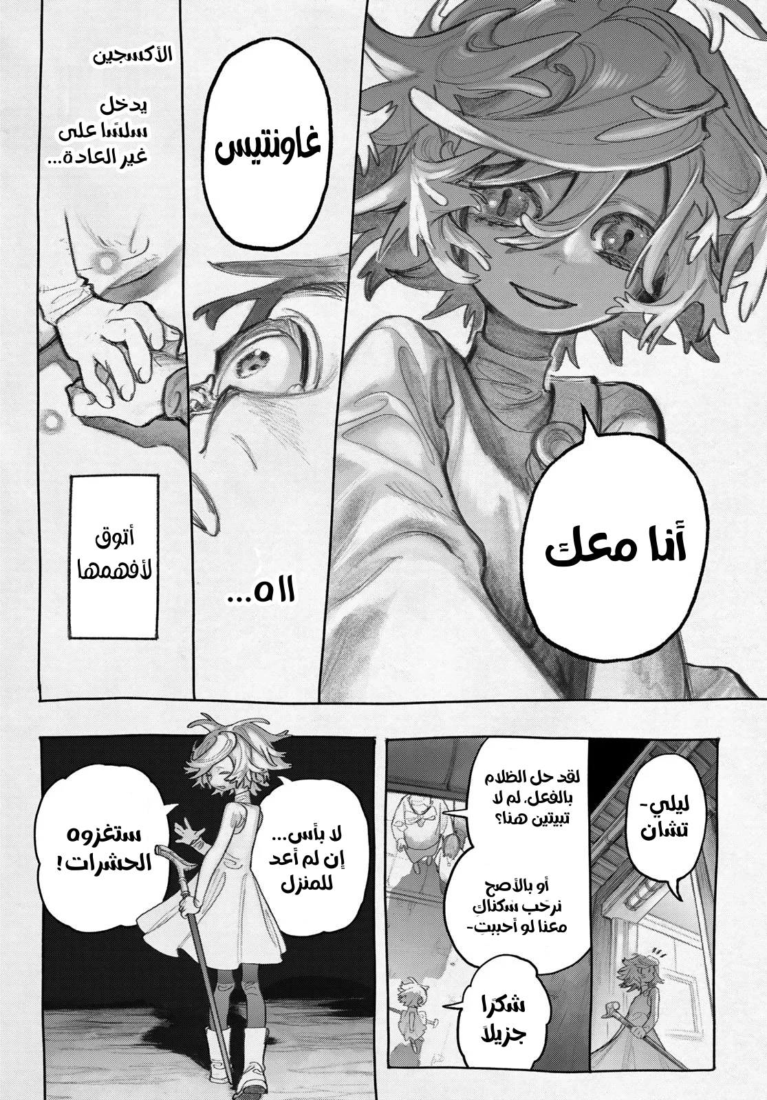 Read Gachiakuta AR Manga Online