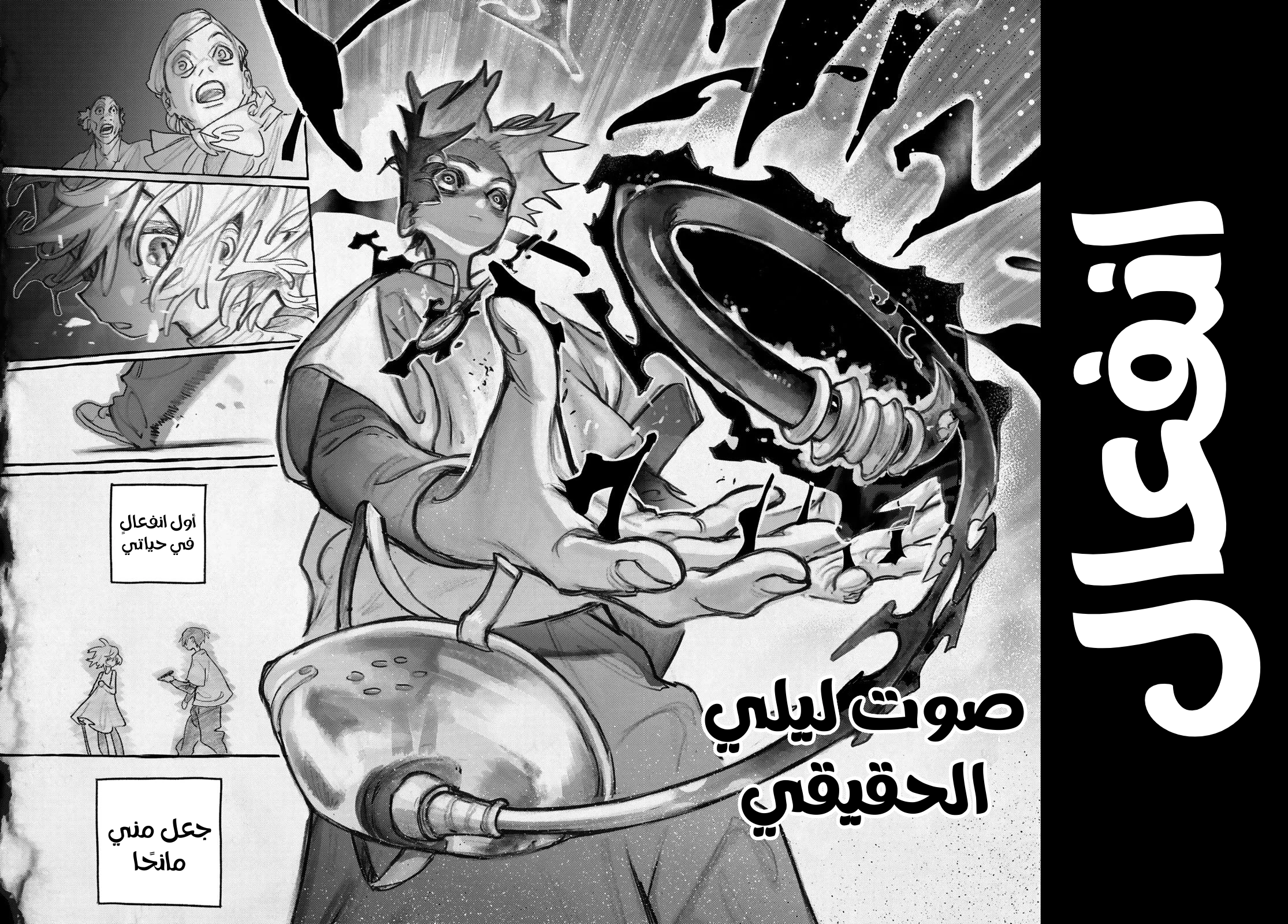 Read Gachiakuta AR Manga Online