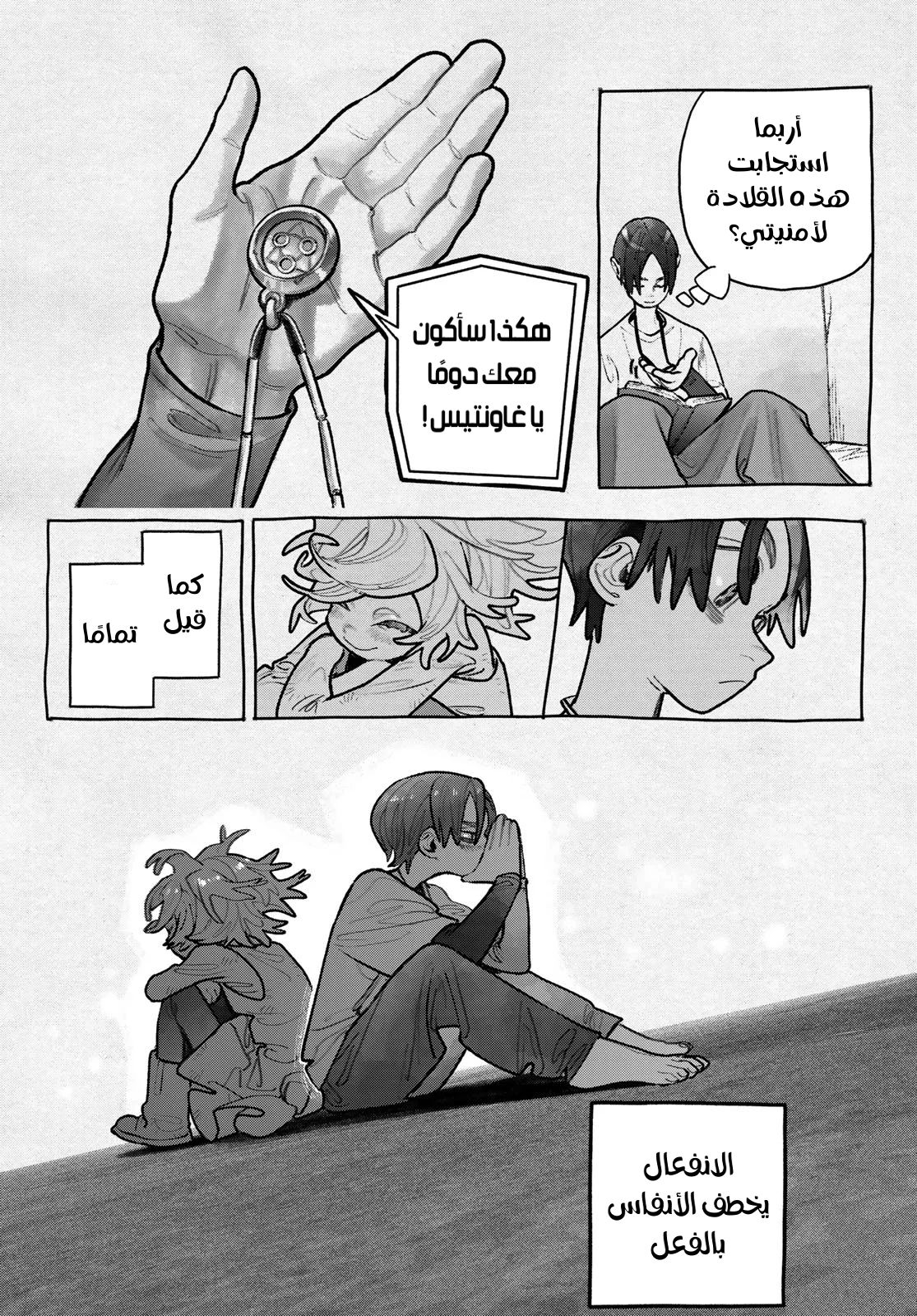 Read Gachiakuta AR Manga Online