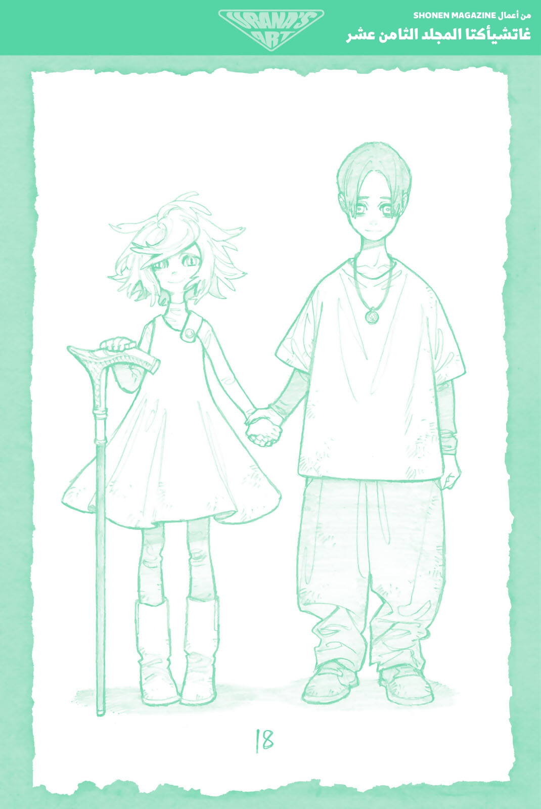 Read Gachiakuta AR Manga Online