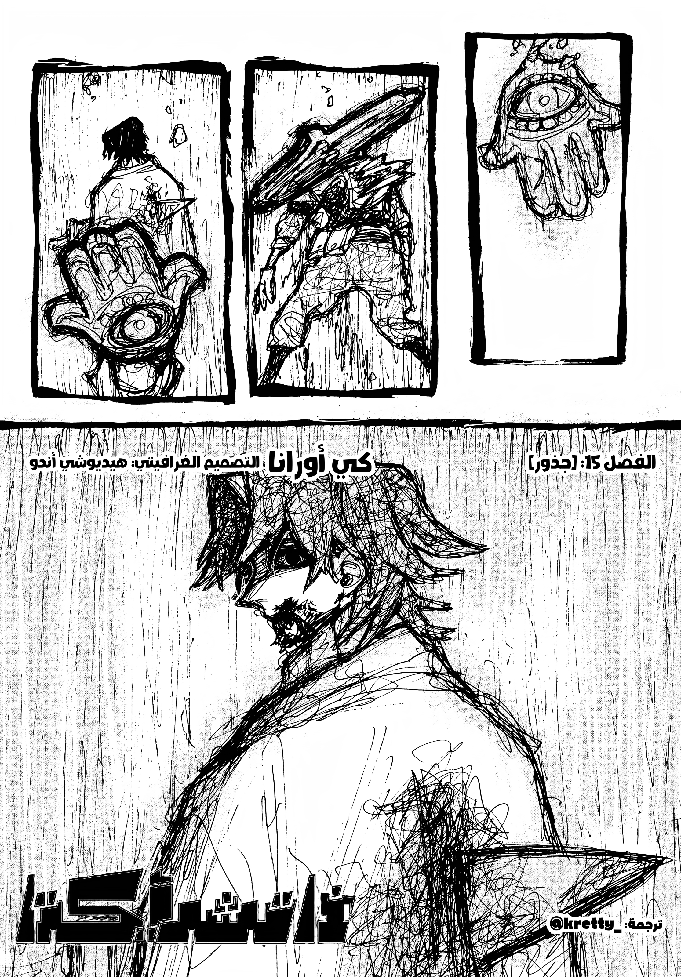 Read Gachiakuta AR Manga Online