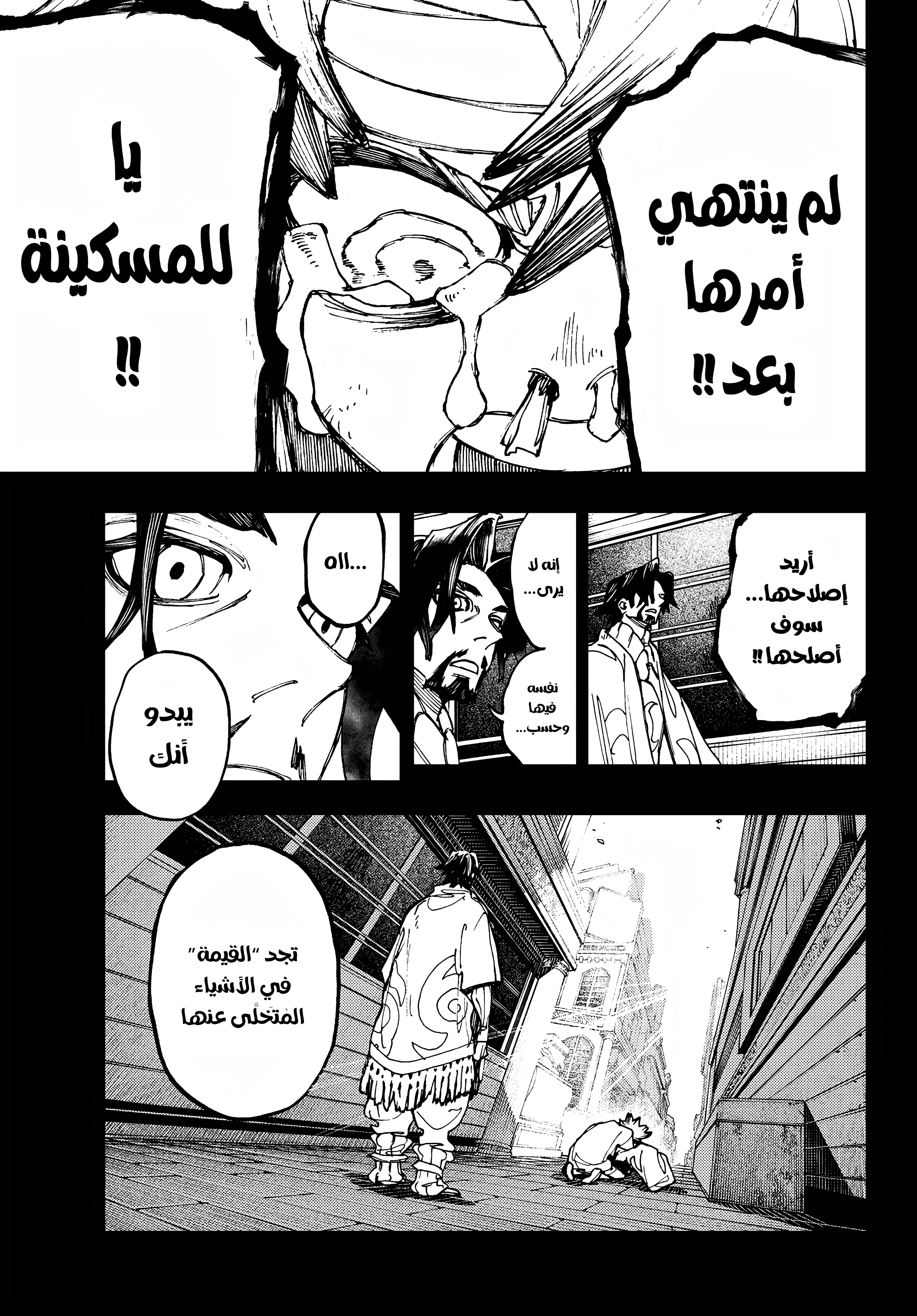 Read Gachiakuta AR Manga Online