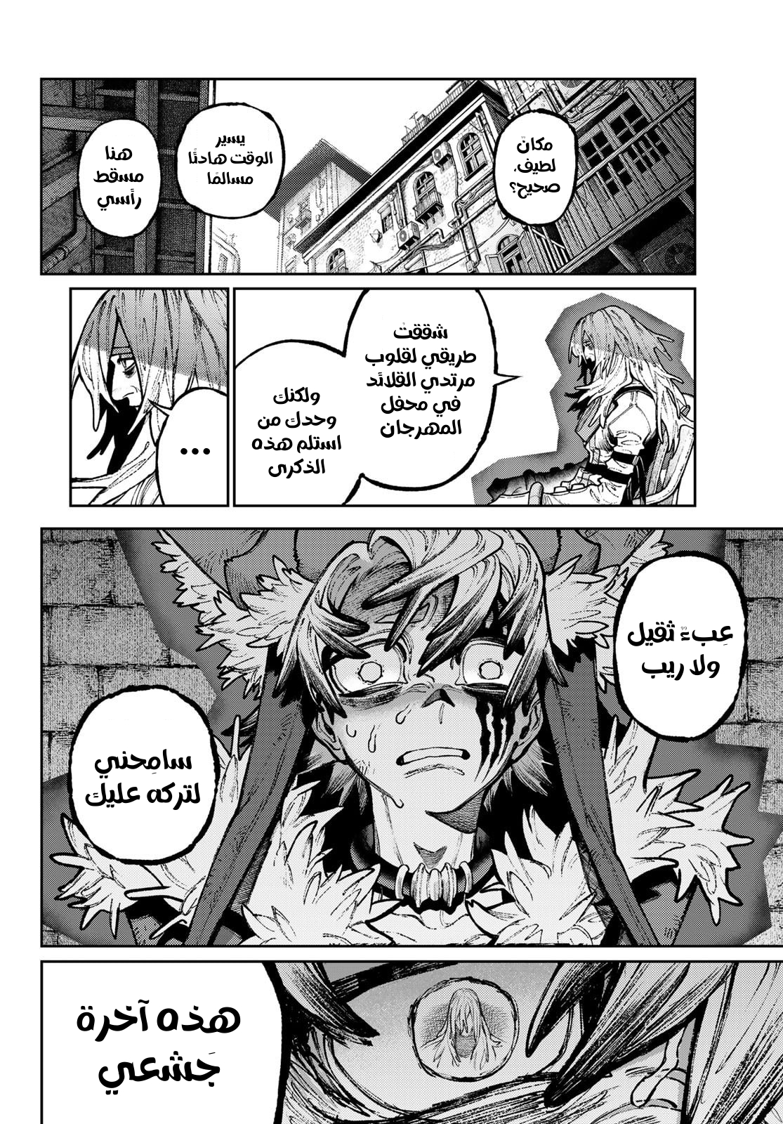 Read Gachiakuta AR Manga Online