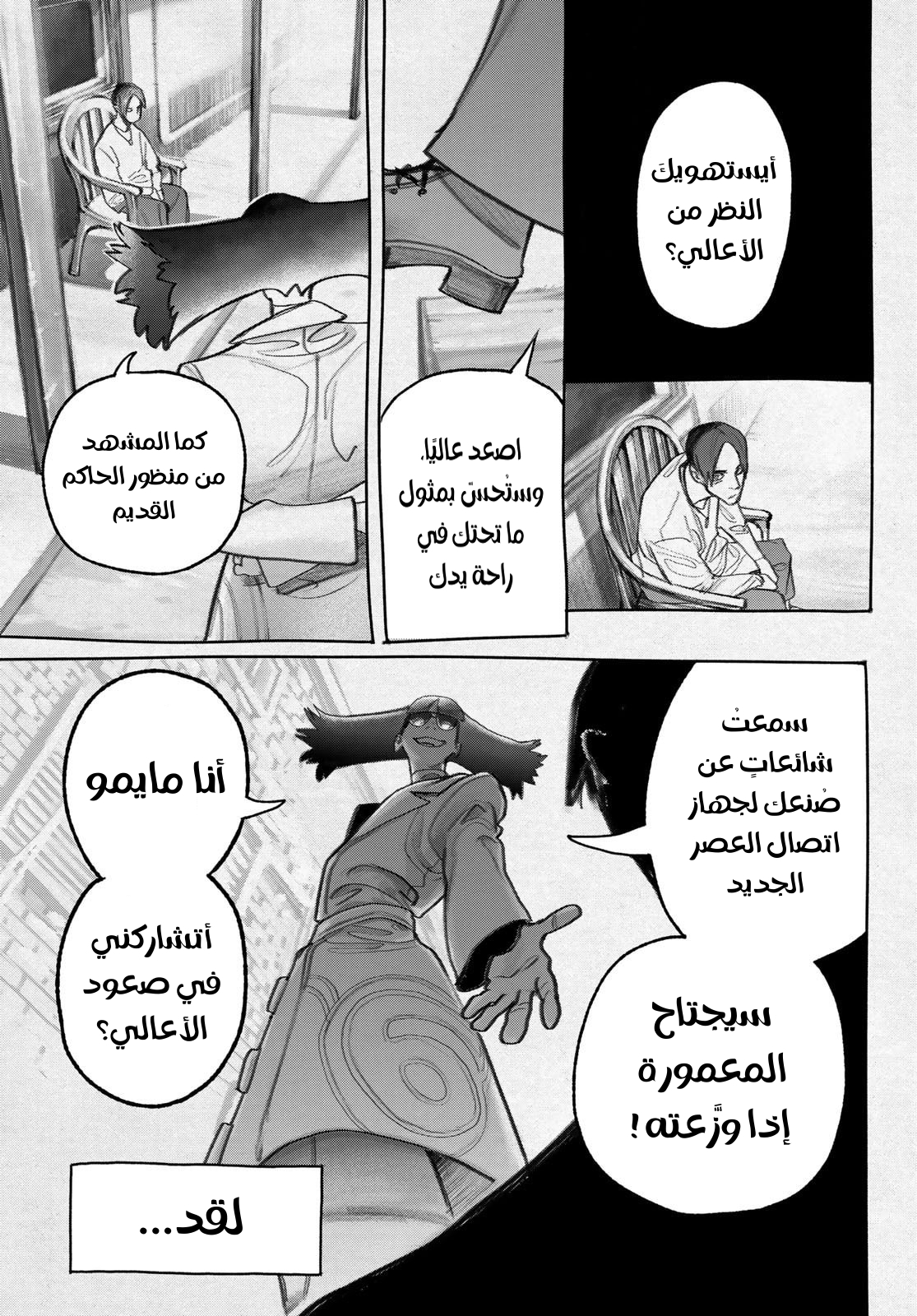 Read Gachiakuta AR Manga Online