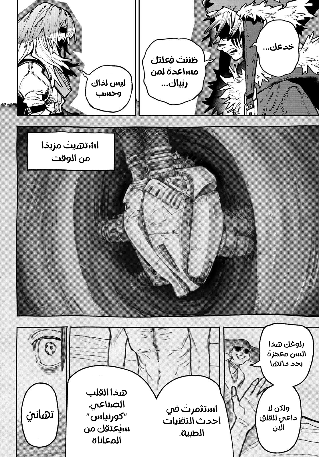 Read Gachiakuta AR Manga Online