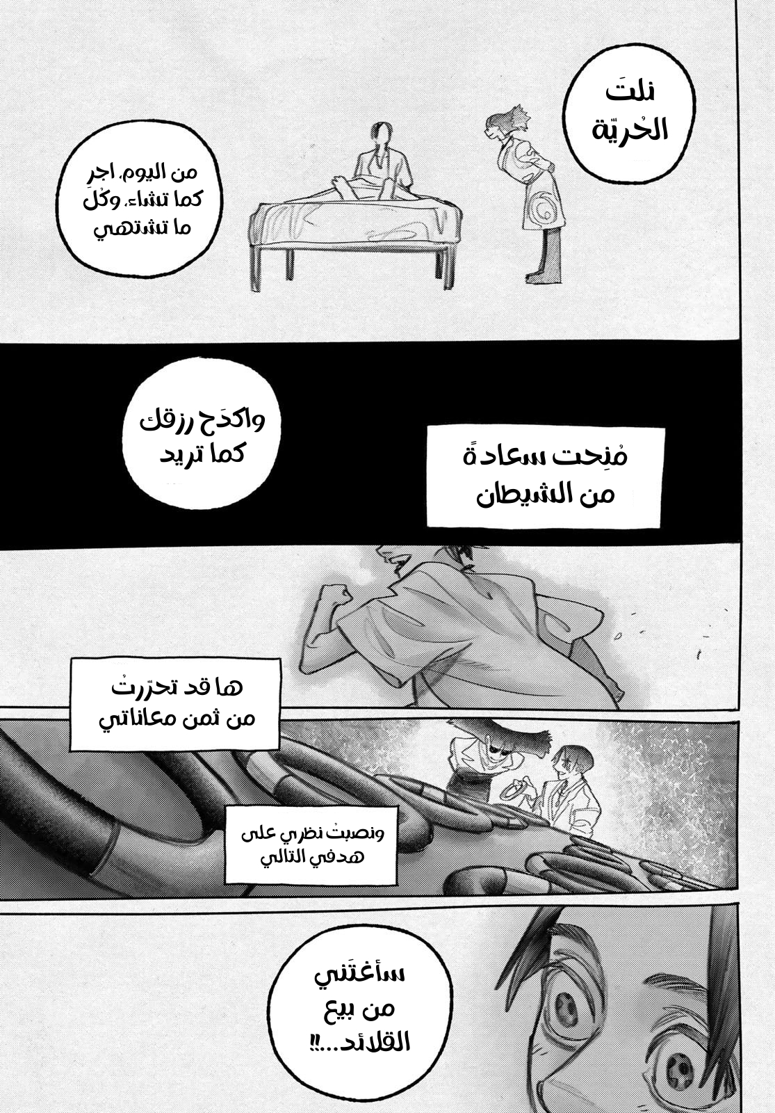 Read Gachiakuta AR Manga Online