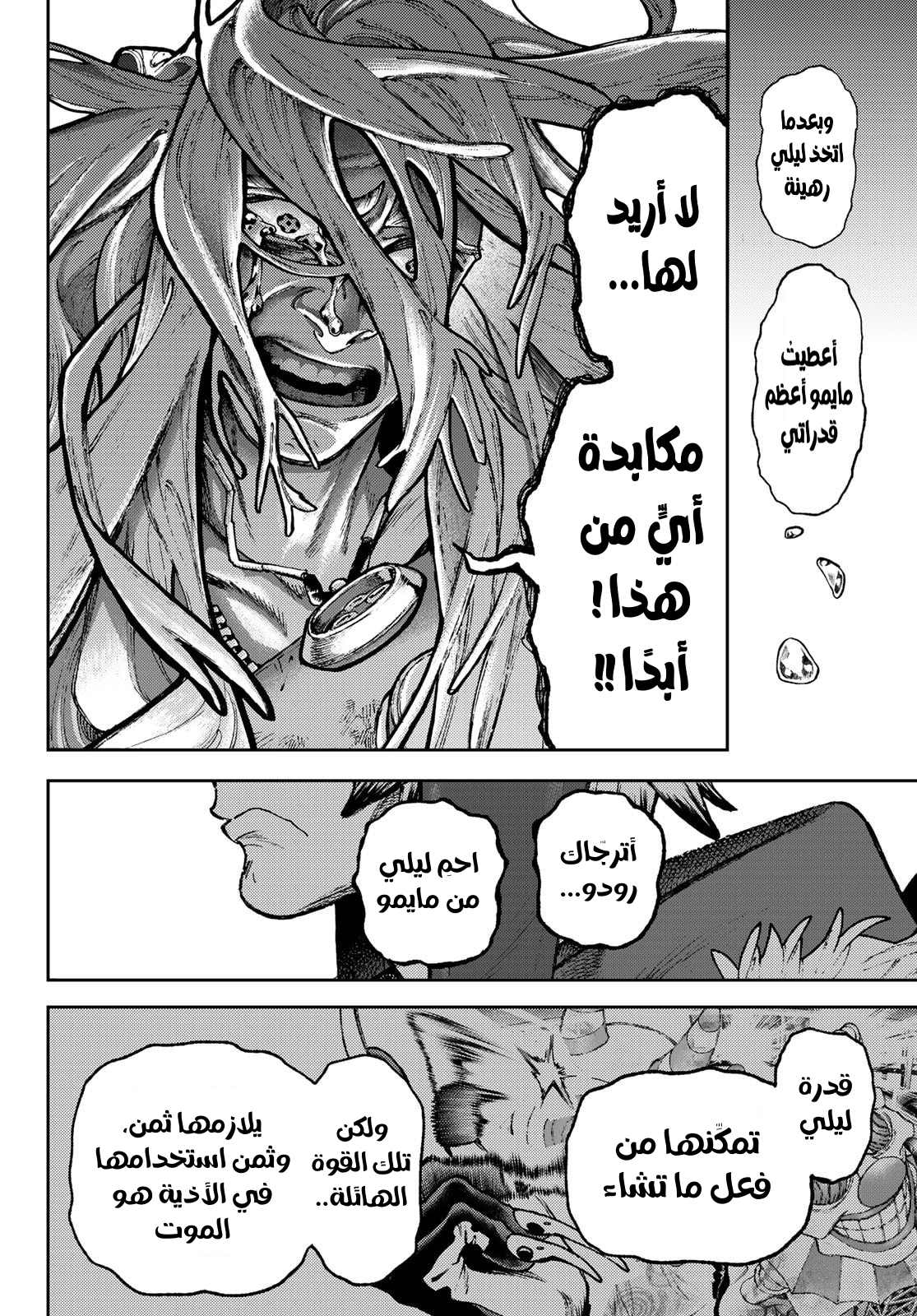 Read Gachiakuta AR Manga Online