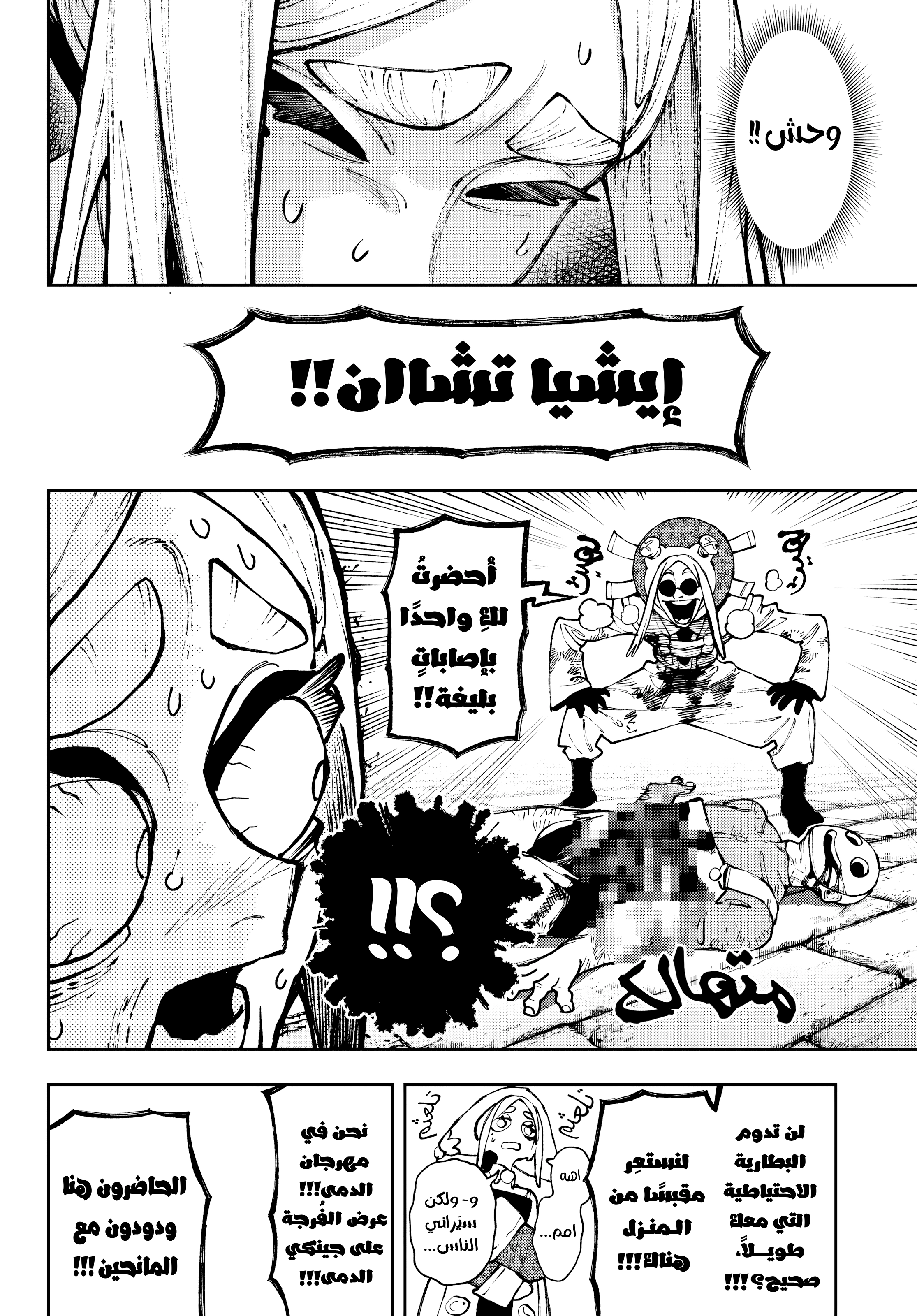 Read Gachiakuta AR Manga Online