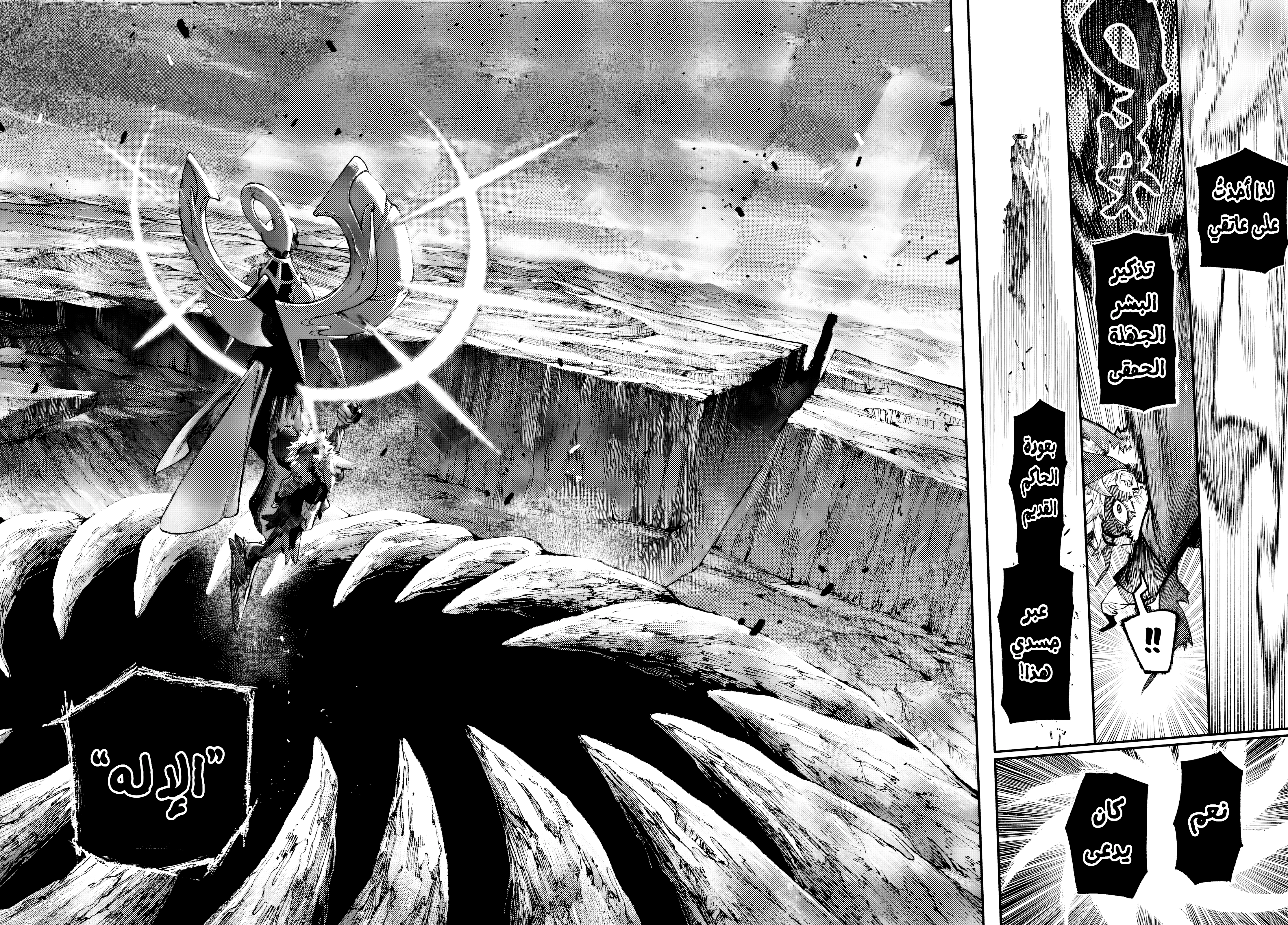 Read Gachiakuta AR Manga Online