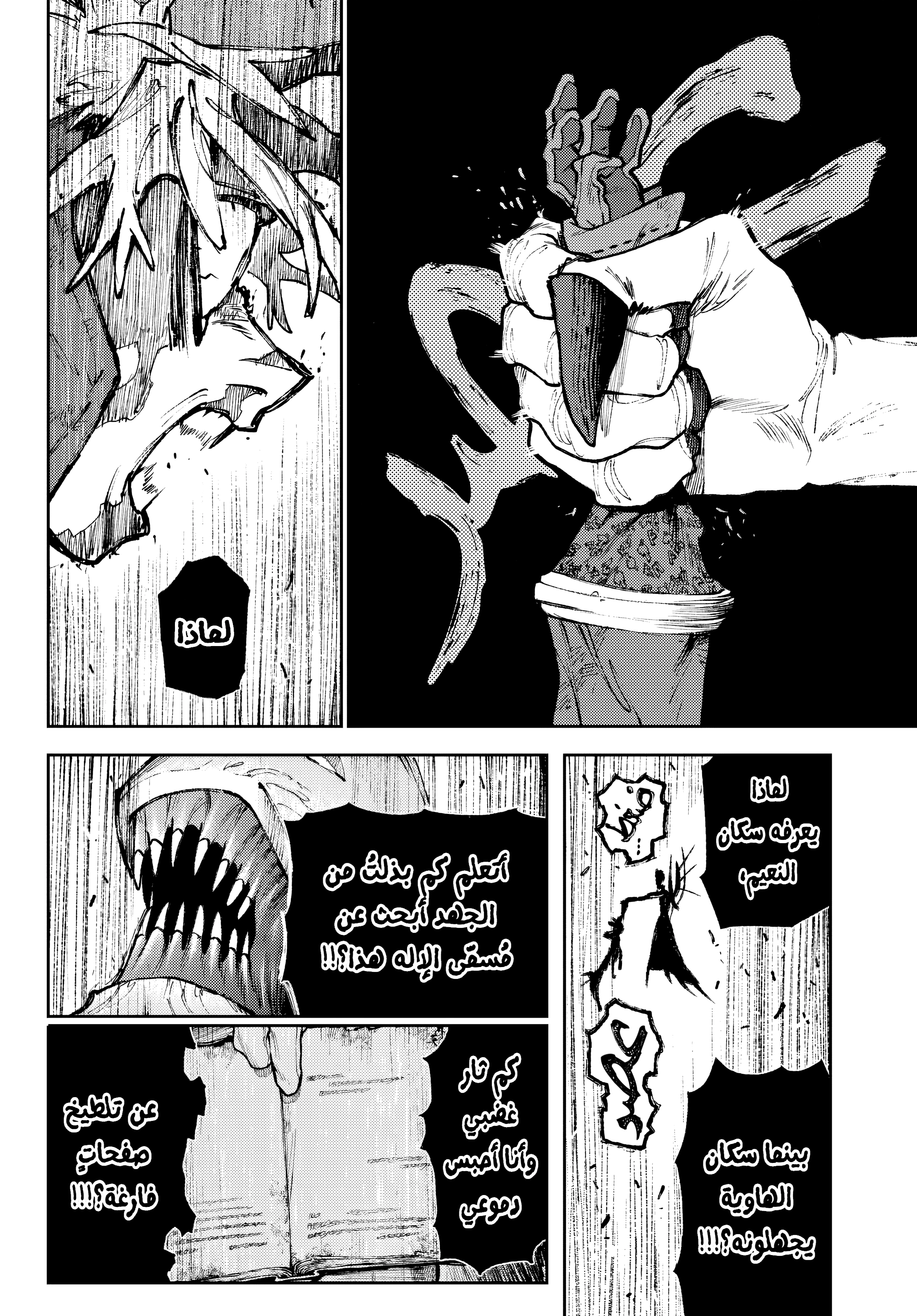 Read Gachiakuta AR Manga Online