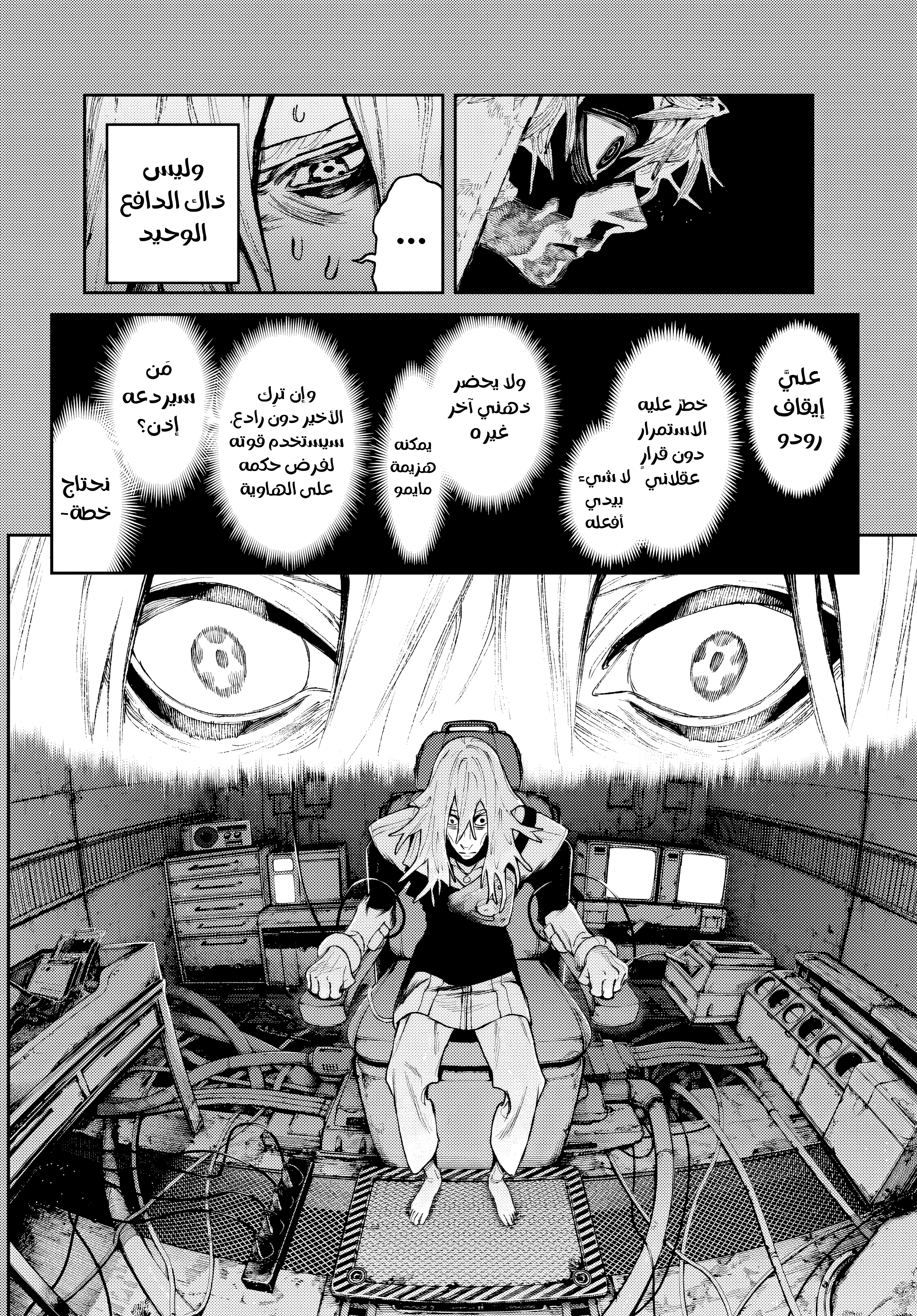 Read Gachiakuta AR Manga Online