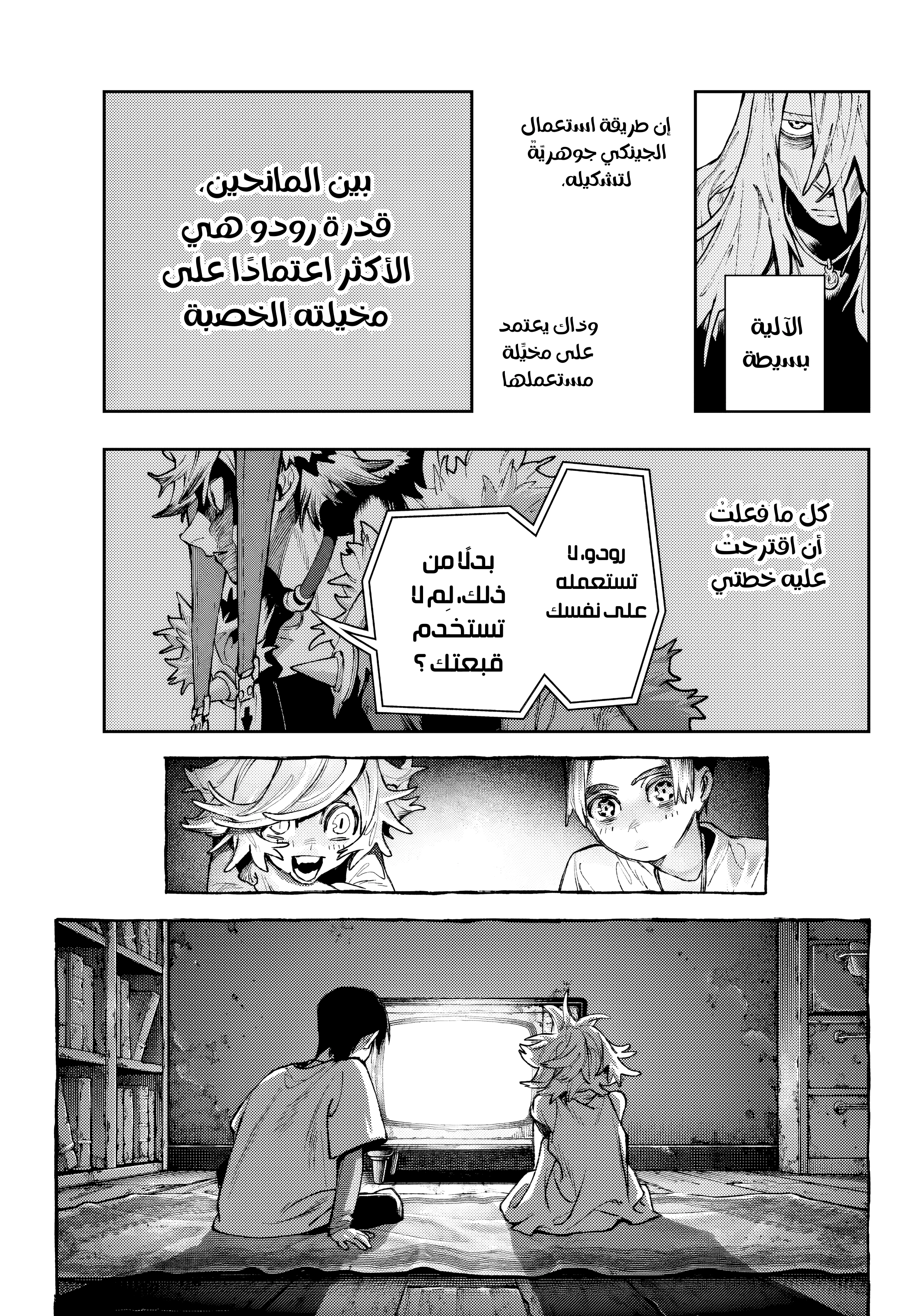 Read Gachiakuta AR Manga Online