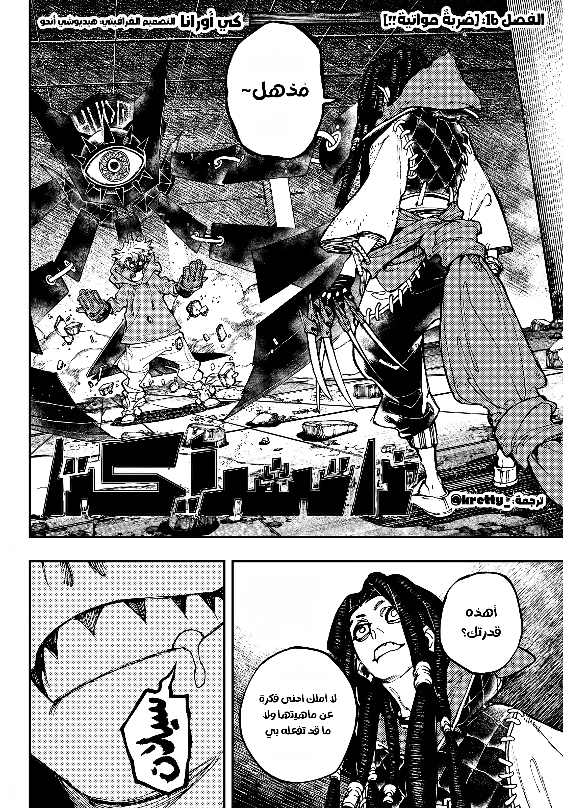 Read Gachiakuta AR Manga Online