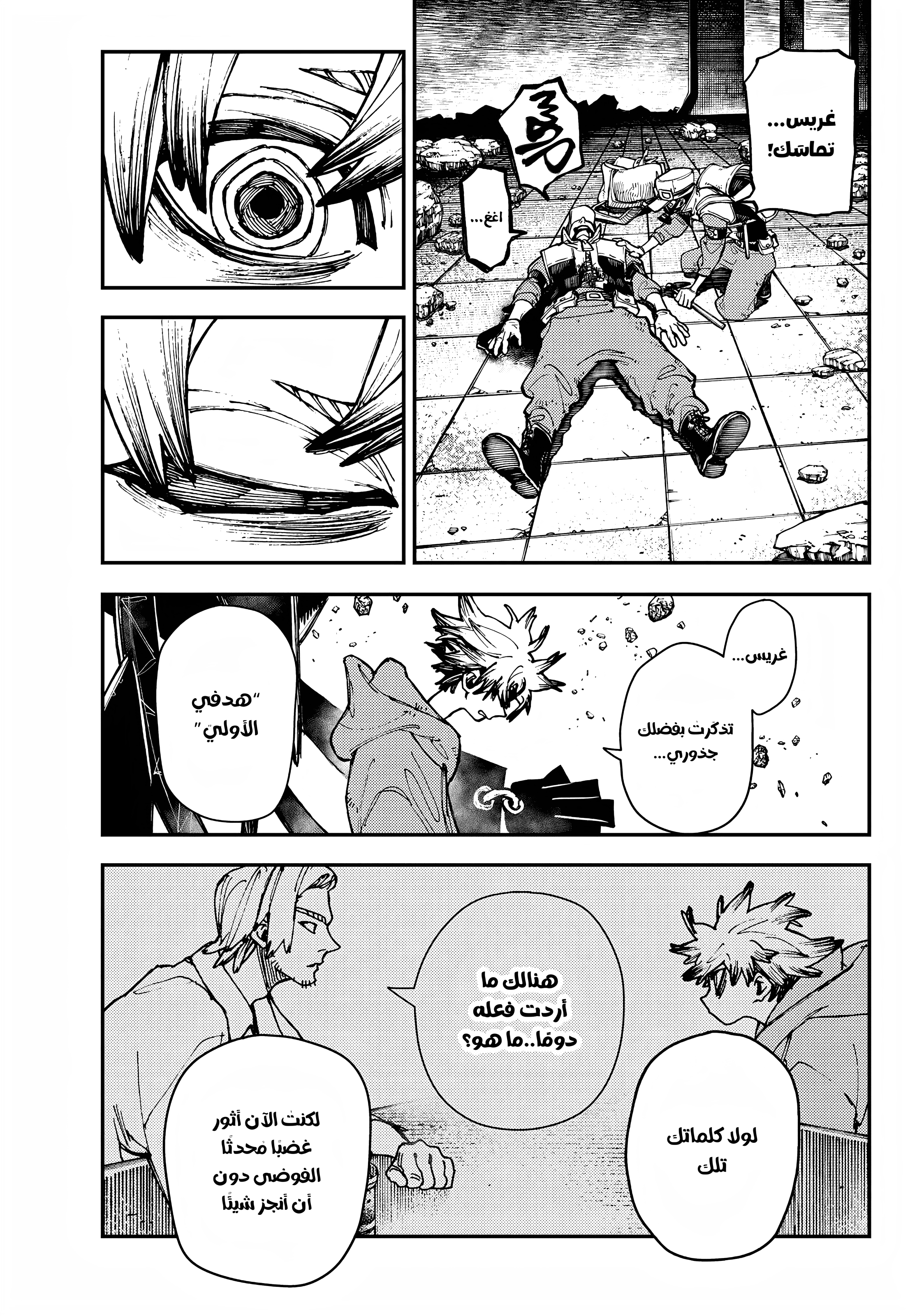 Read Gachiakuta AR Manga Online