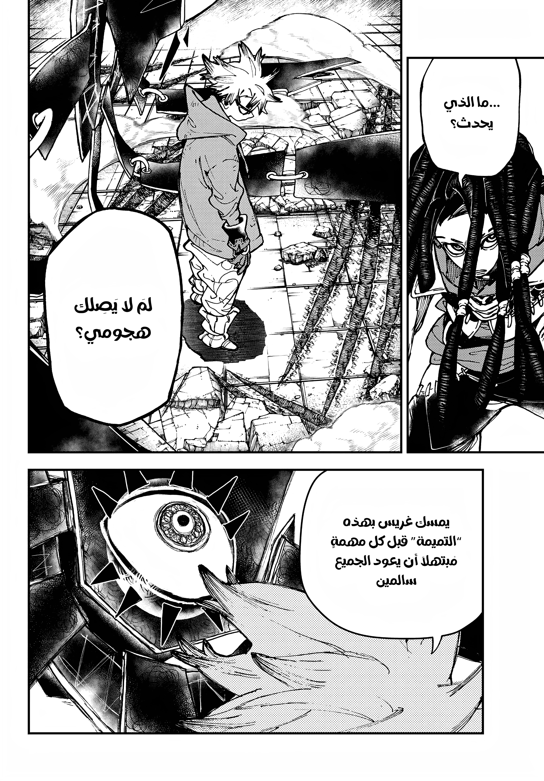 Read Gachiakuta AR Manga Online