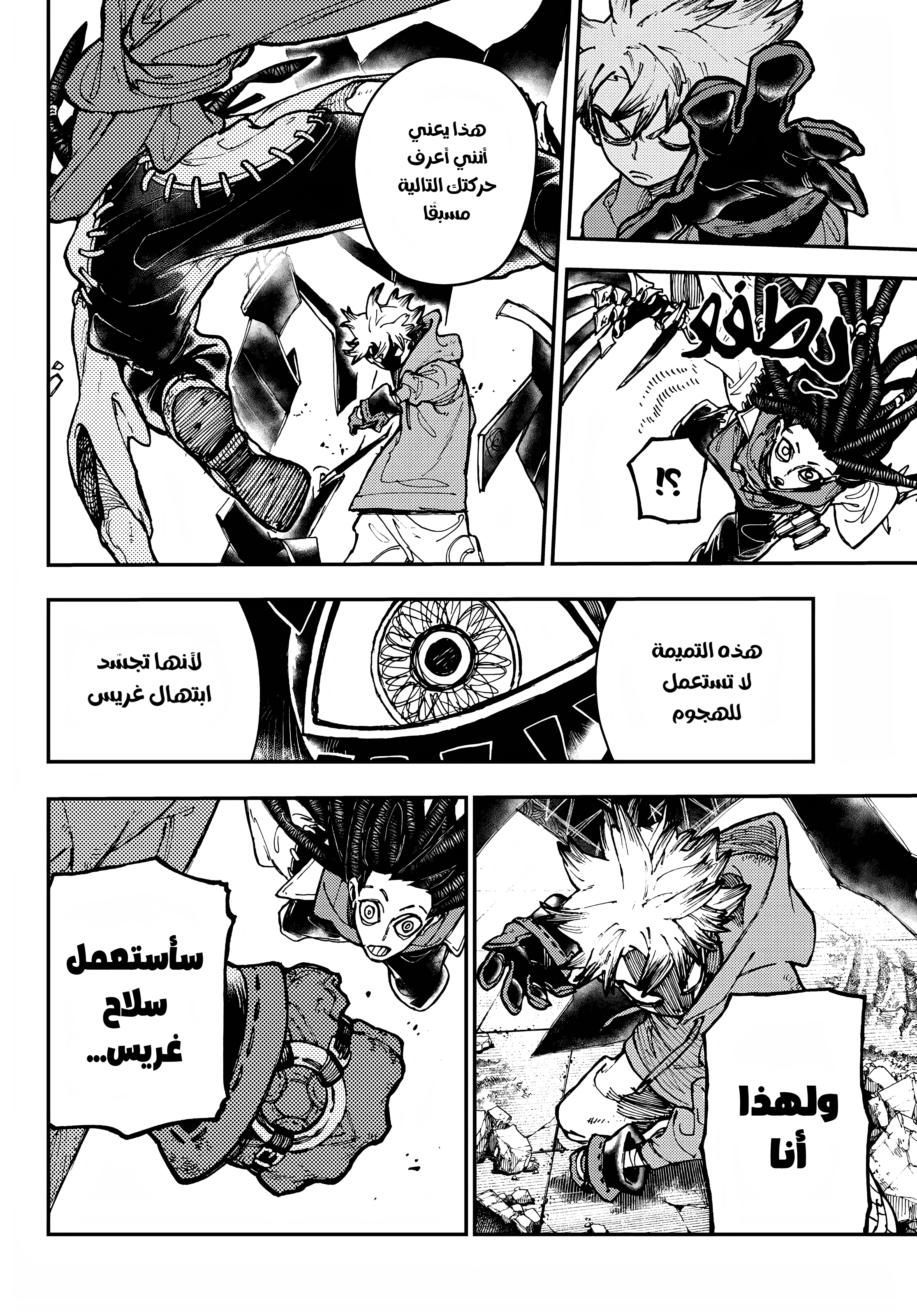 Read Gachiakuta AR Manga Online