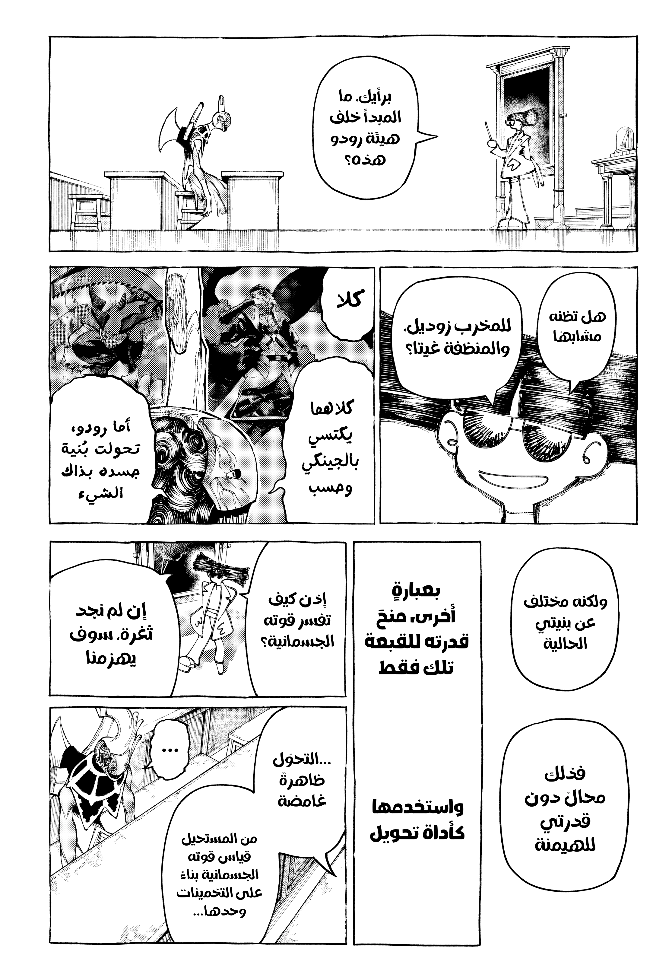 Read Gachiakuta AR Manga Online