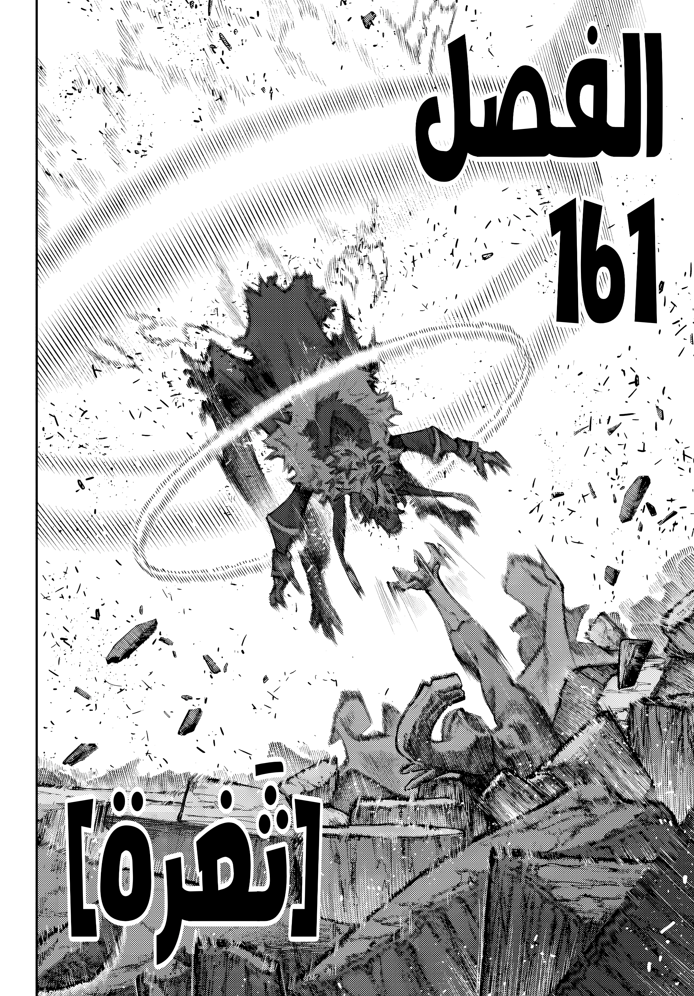 Read Gachiakuta AR Manga Online