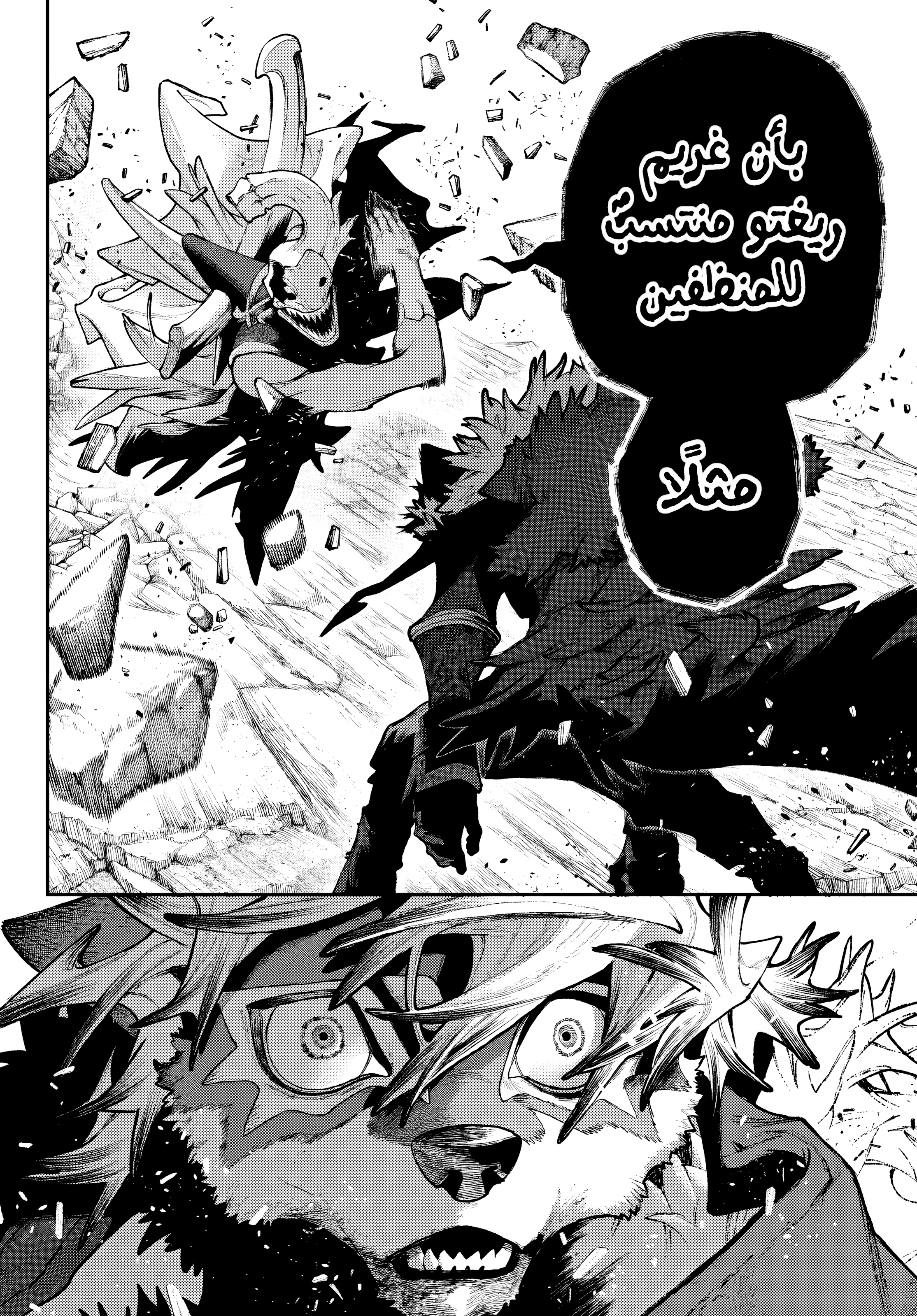 Read Gachiakuta AR Manga Online