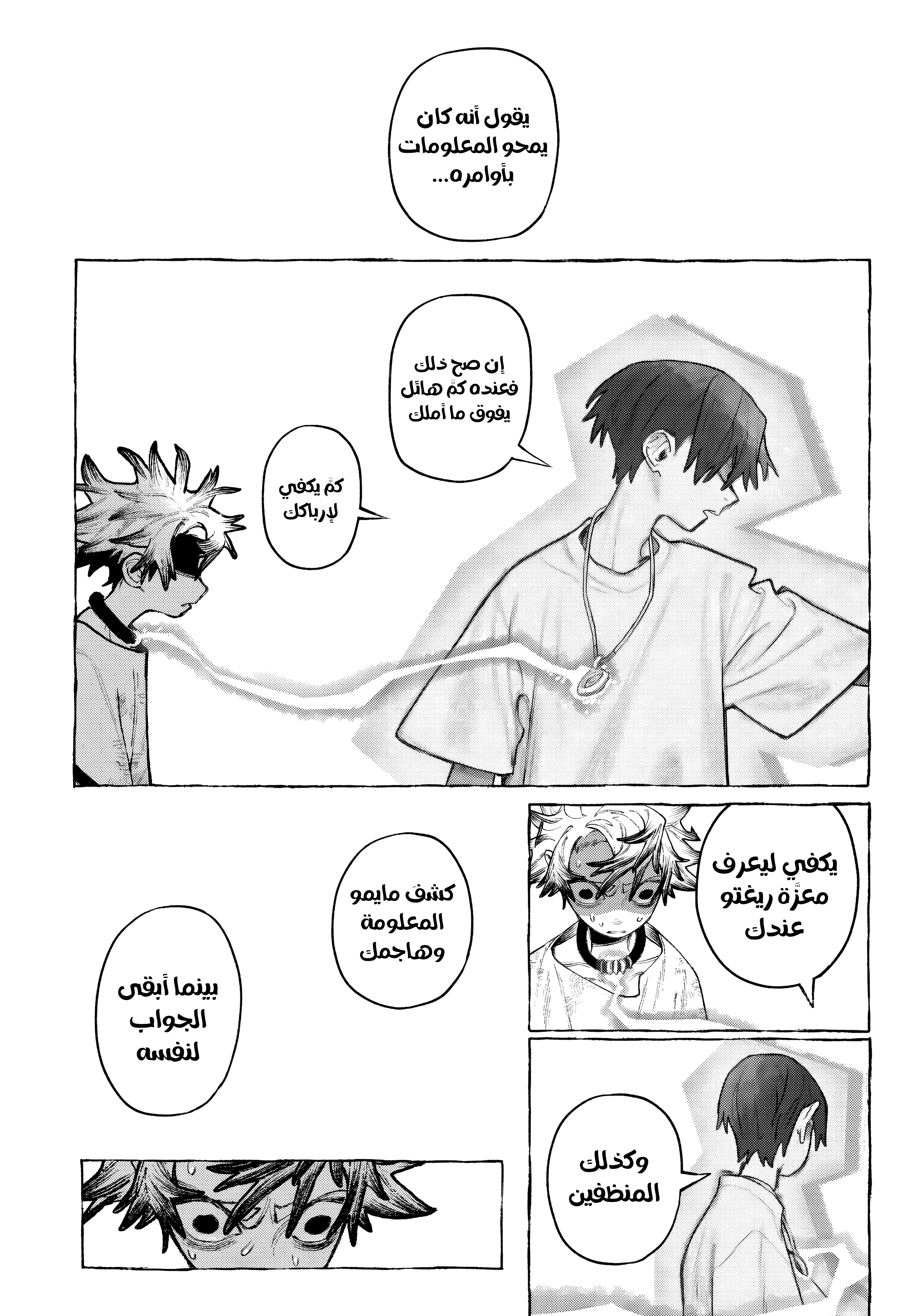 Read Gachiakuta AR Manga Online