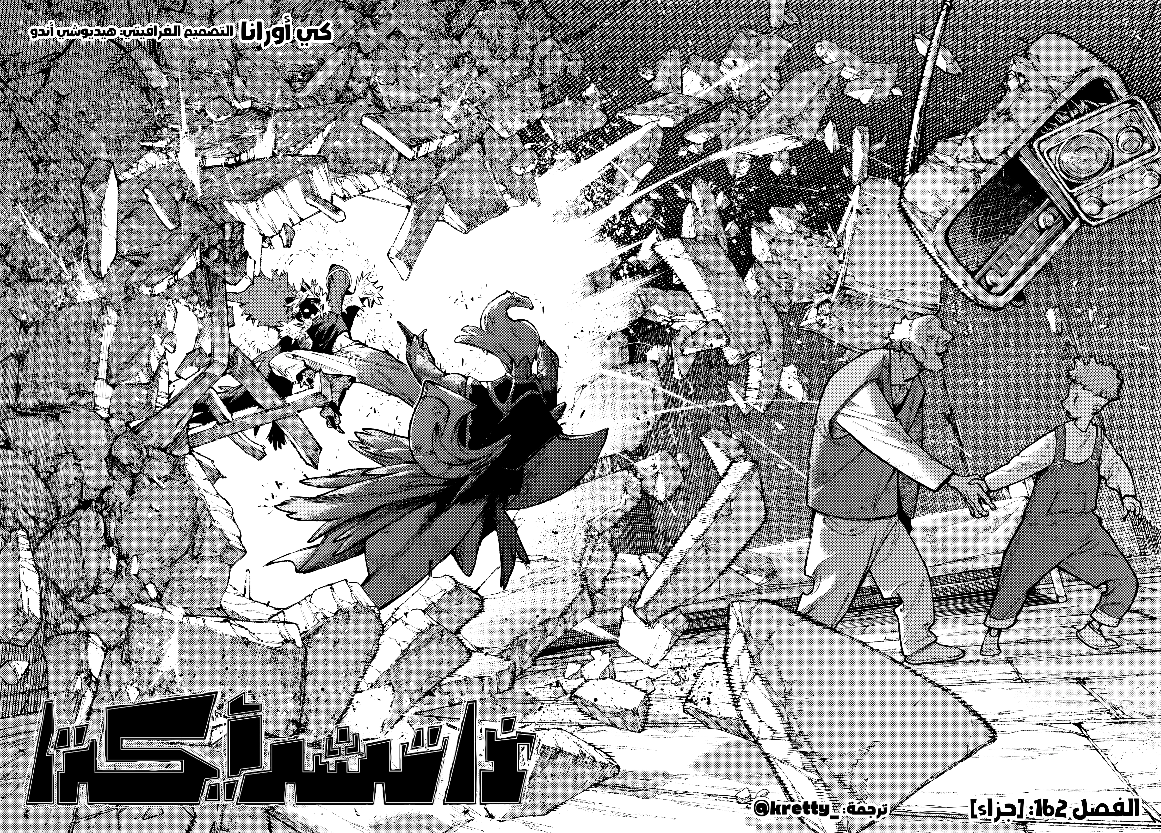 Read Gachiakuta AR Manga Online