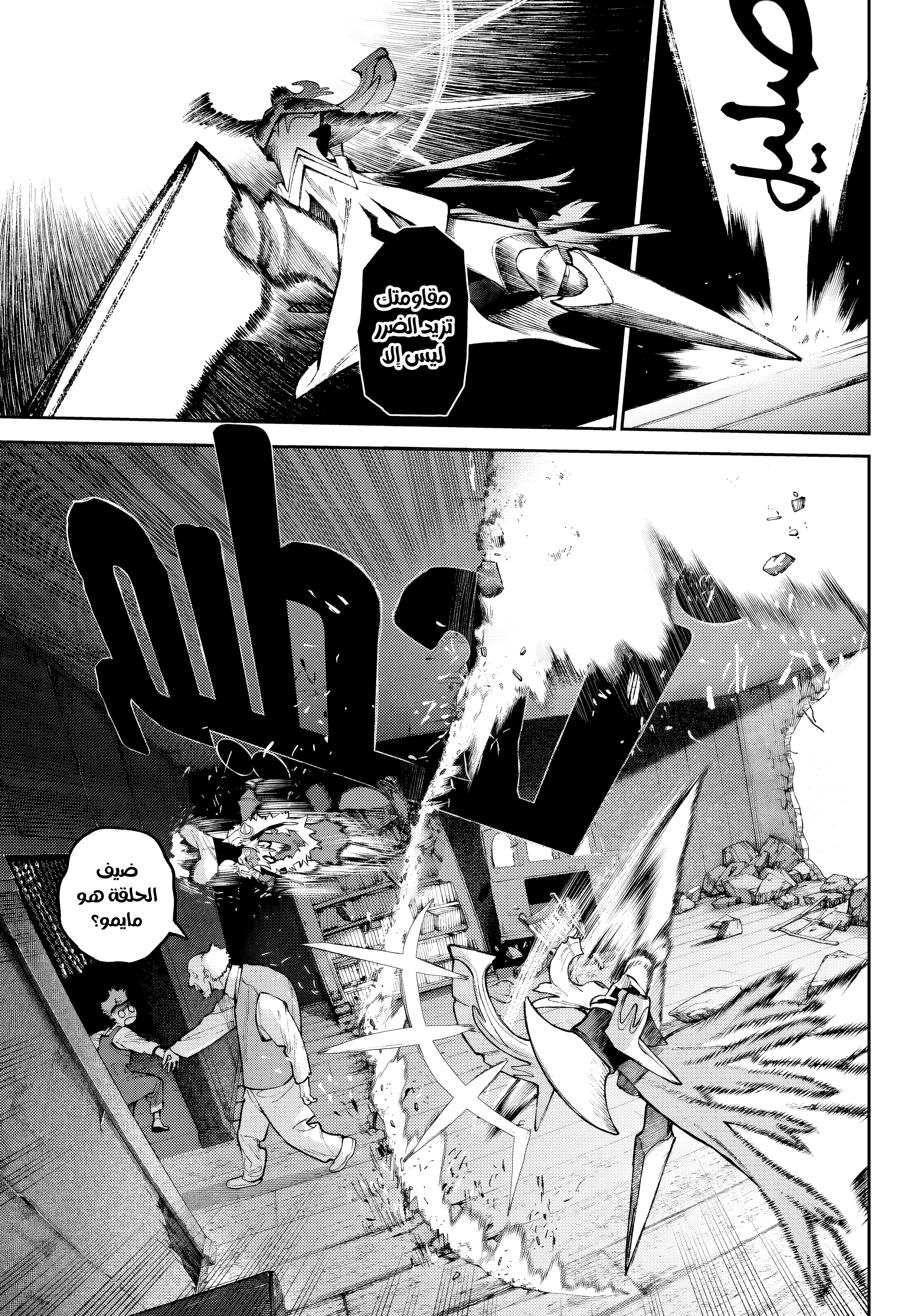 Read Gachiakuta AR Manga Online