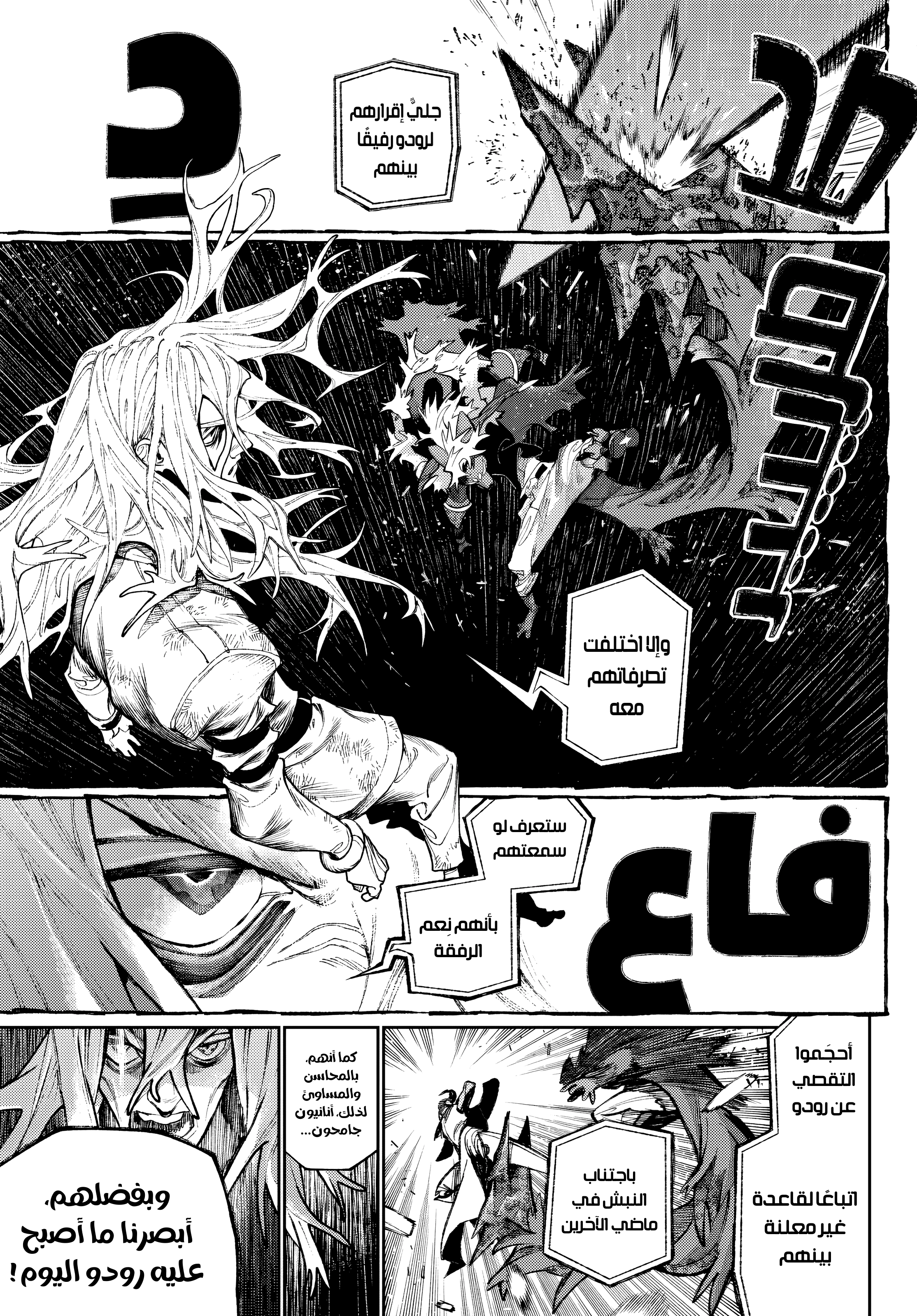 Read Gachiakuta AR Manga Online