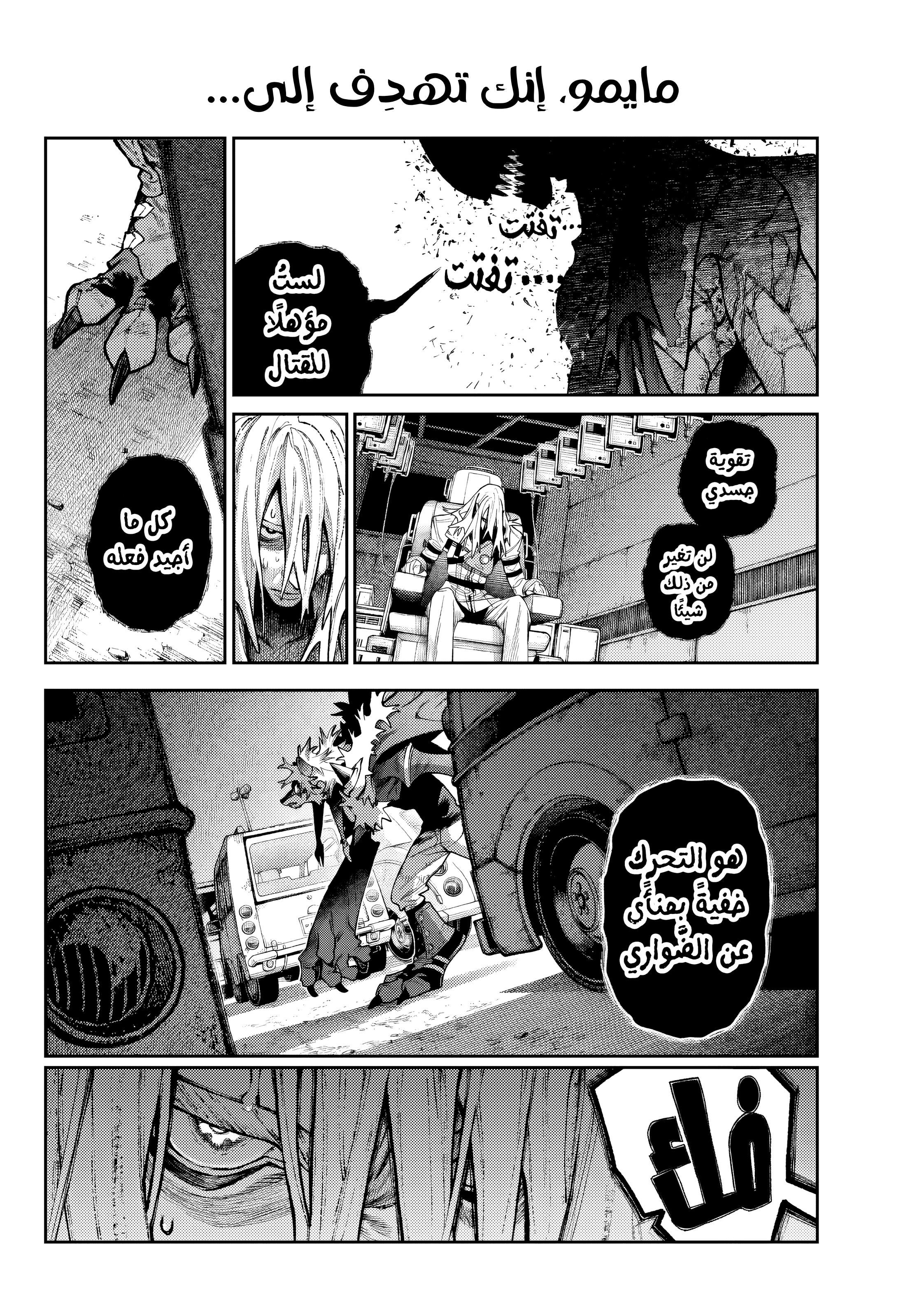 Read Gachiakuta AR Manga Online