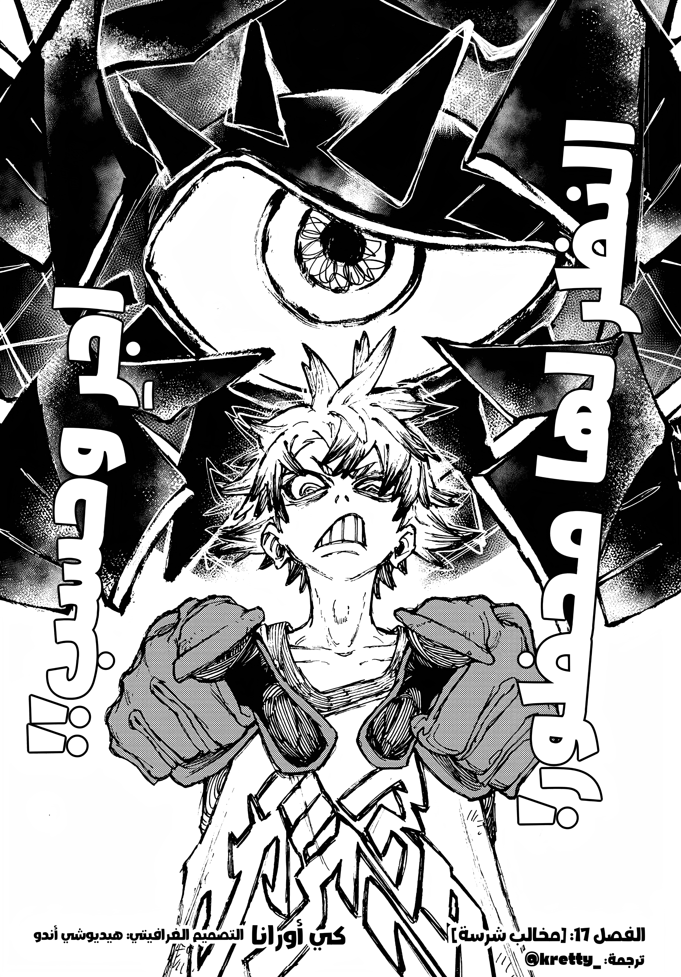 Read Gachiakuta AR Manga Online