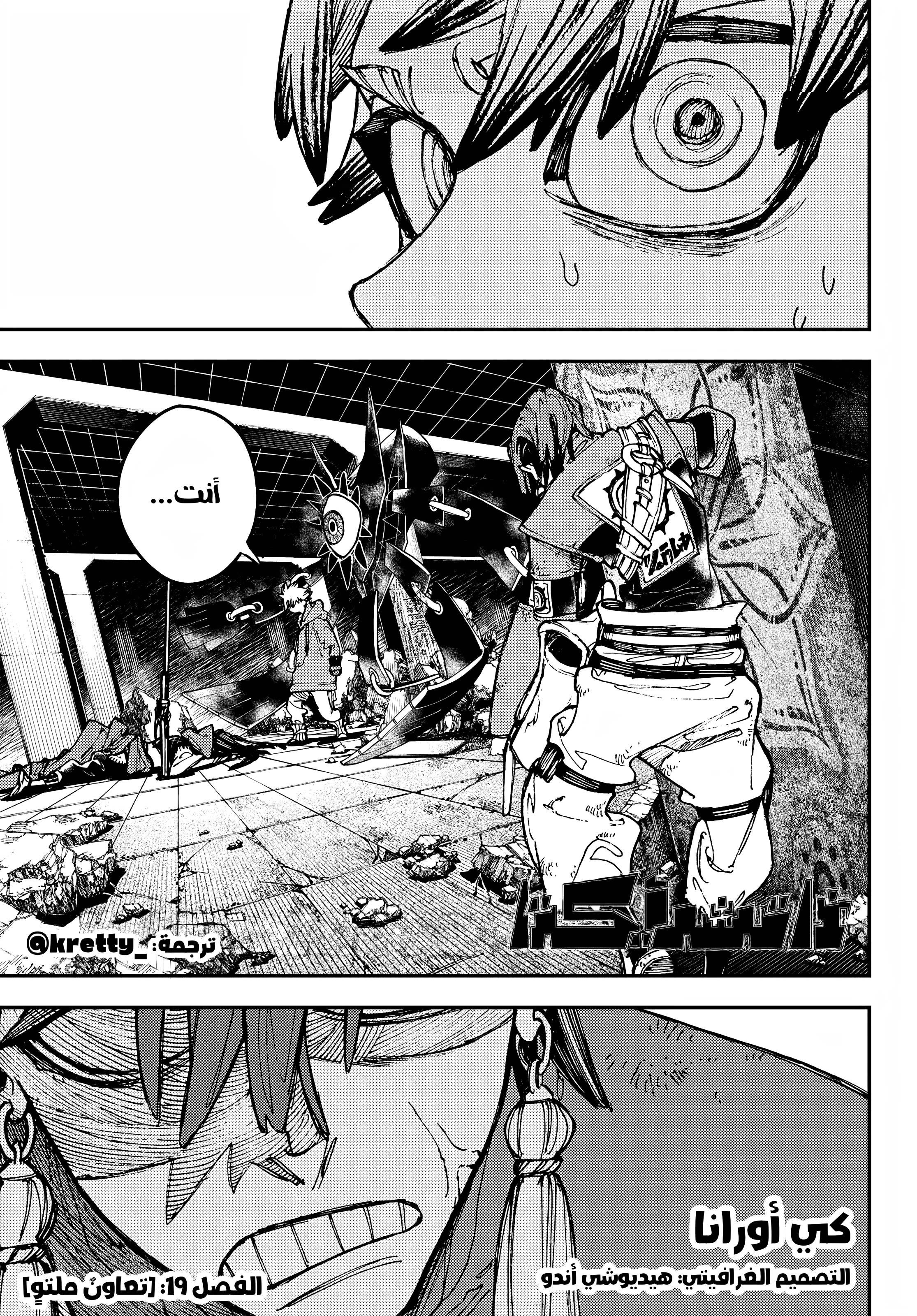 Read Gachiakuta AR Manga Online