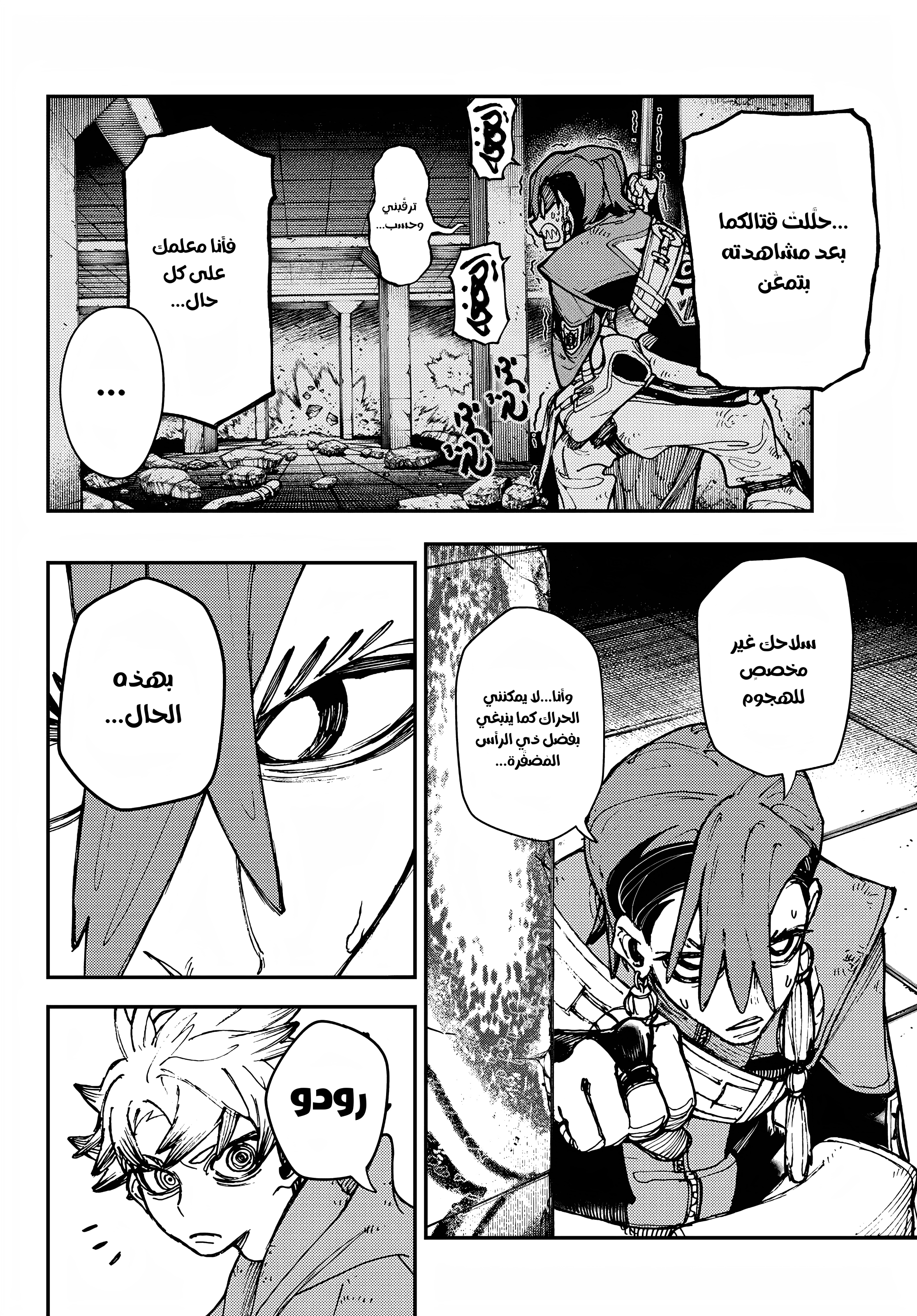 Read Gachiakuta AR Manga Online