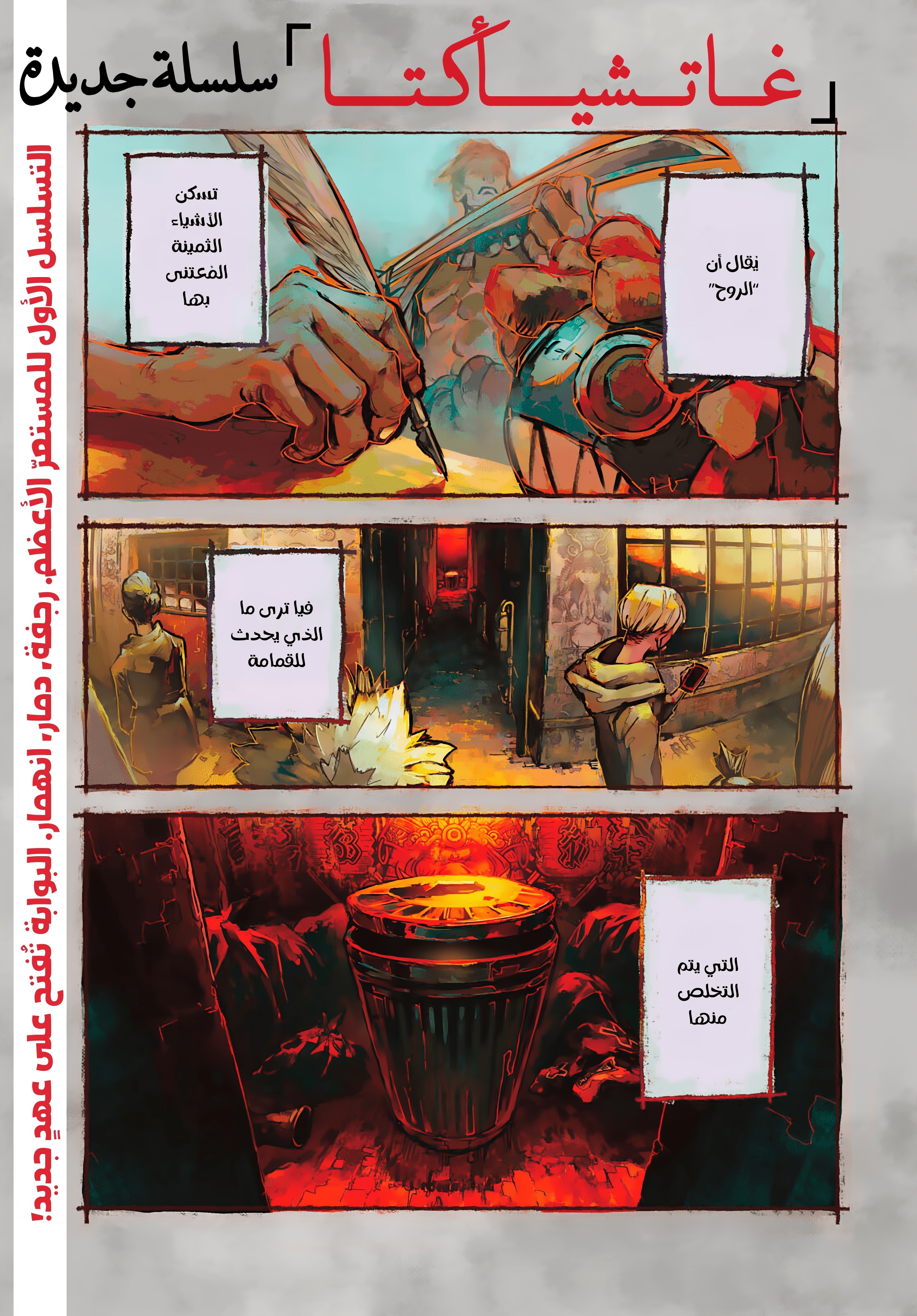 Read Gachiakuta AR Manga Online