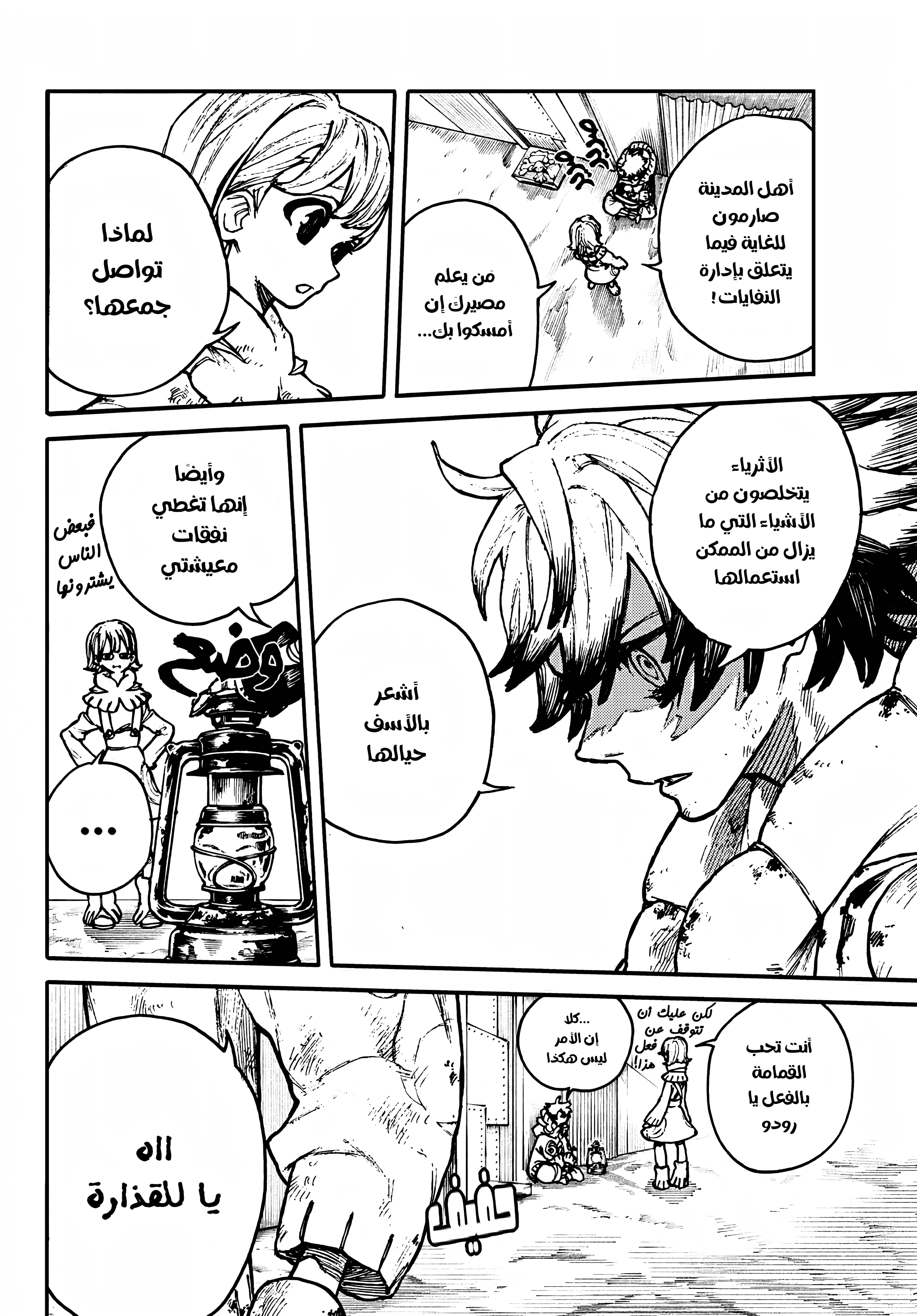 Read Gachiakuta AR Manga Online