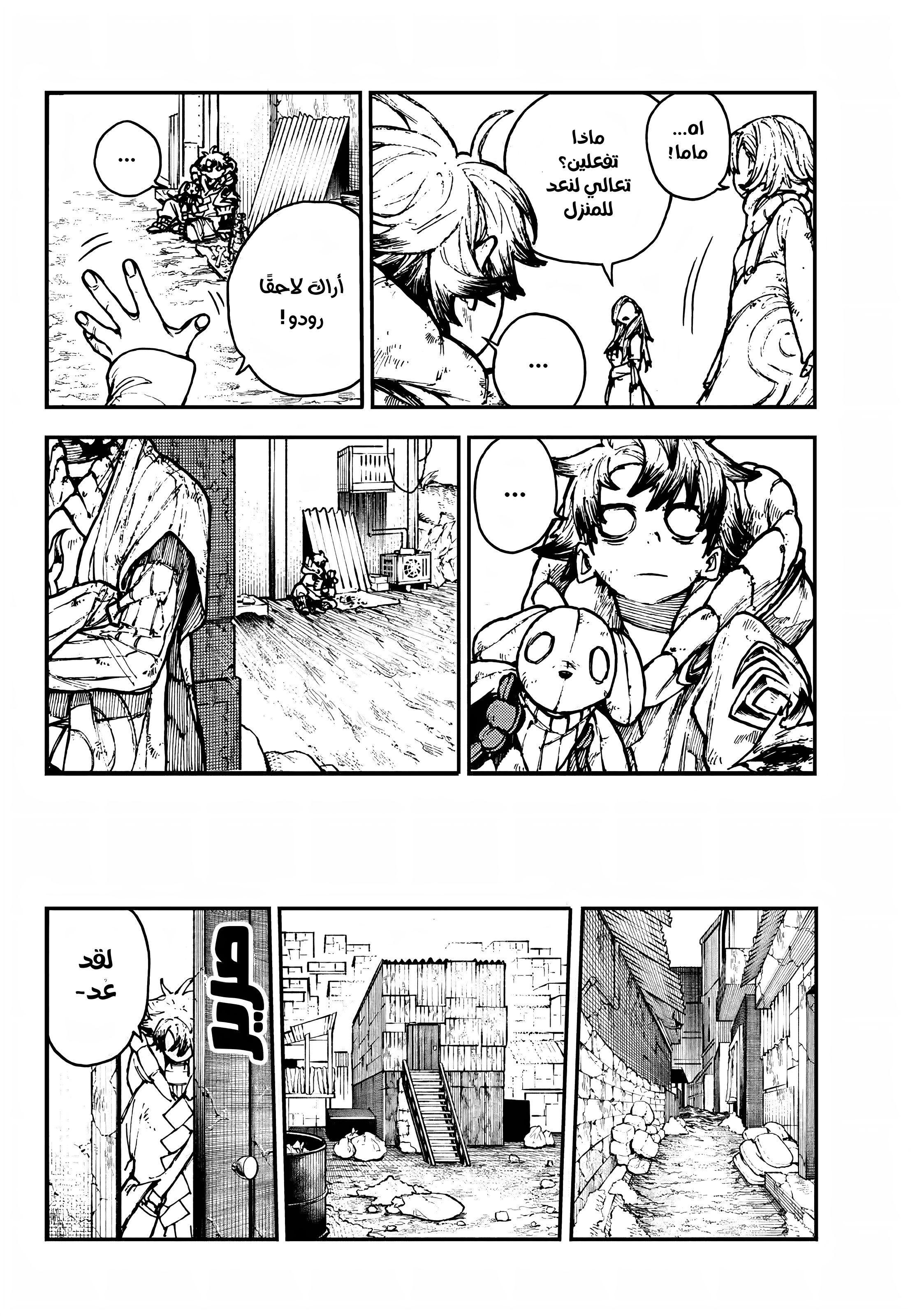 Read Gachiakuta AR Manga Online